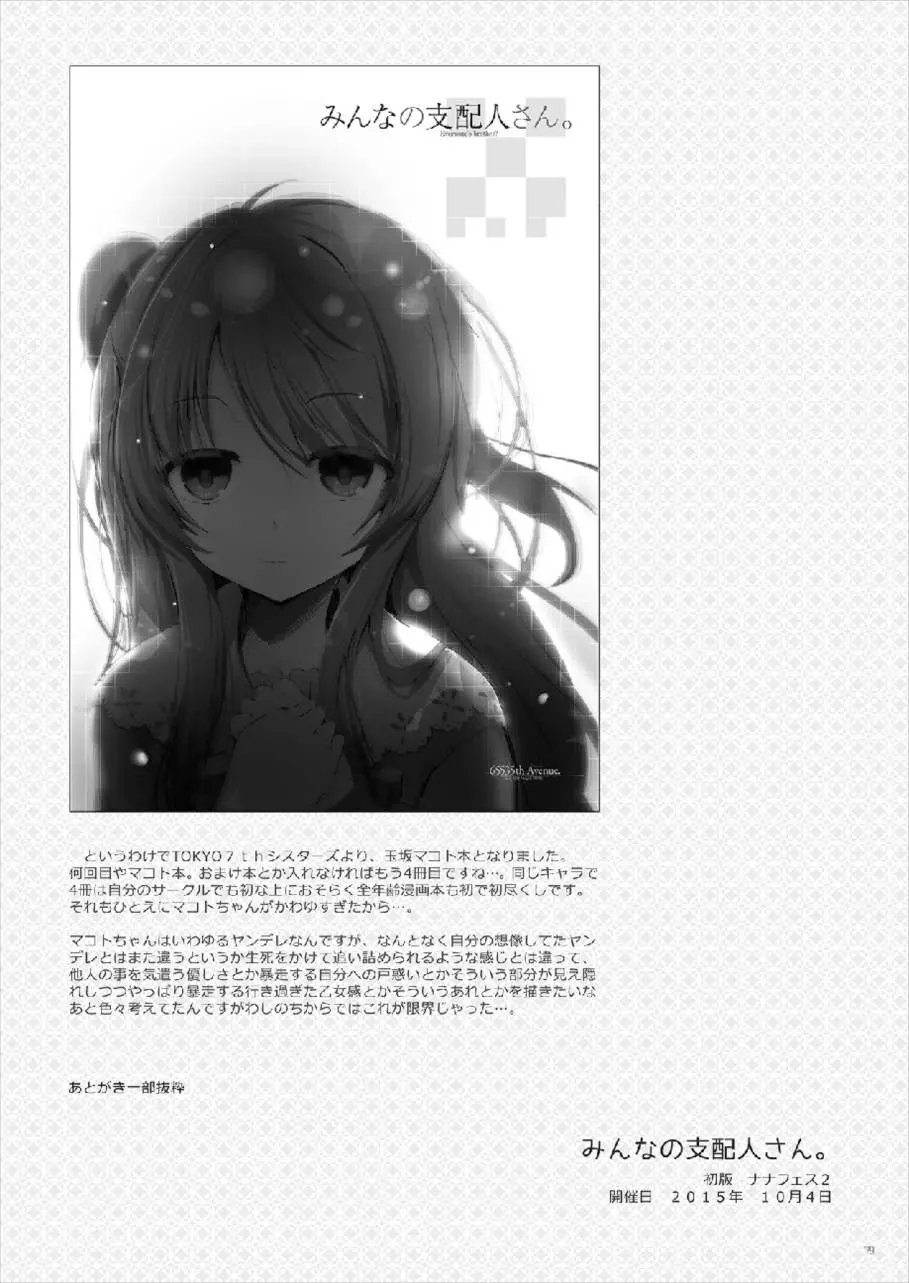 MAKOTO COMIC LLECTION