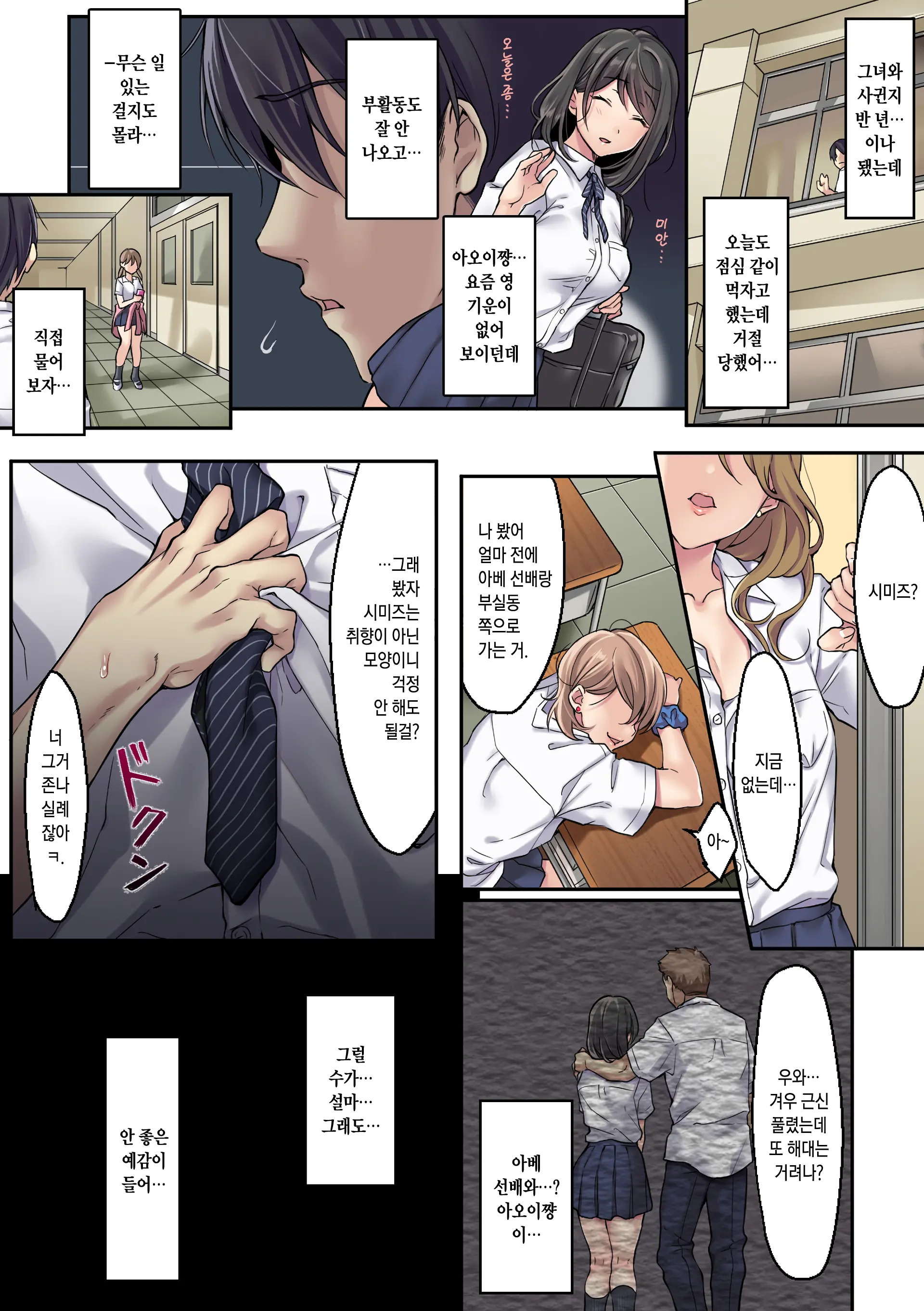 Kanojo No Okashita Ayamachi Zoku | 그녀가 범한 실수 -속-