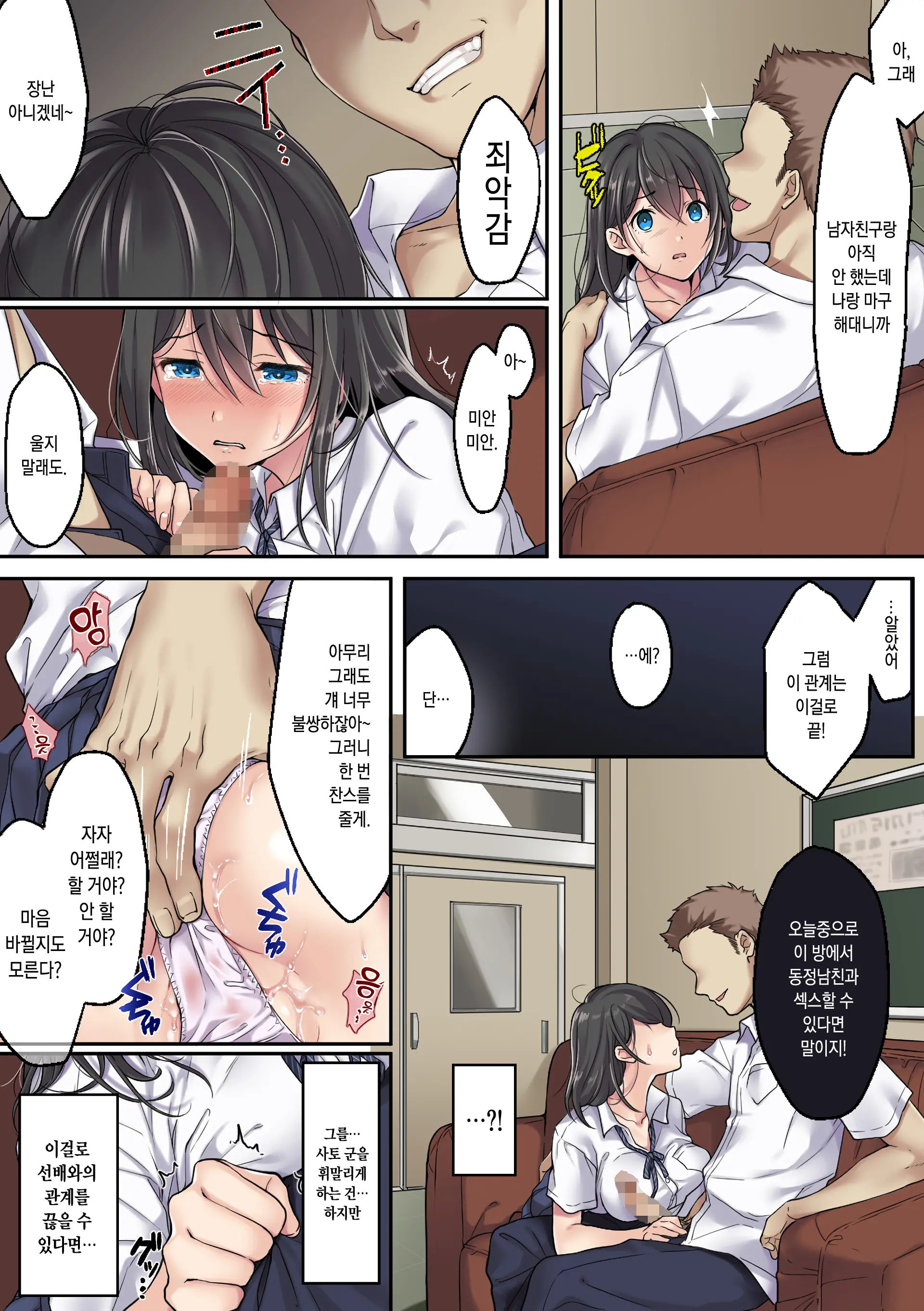 Kanojo No Okashita Ayamachi Zoku | 그녀가 범한 실수 -속-