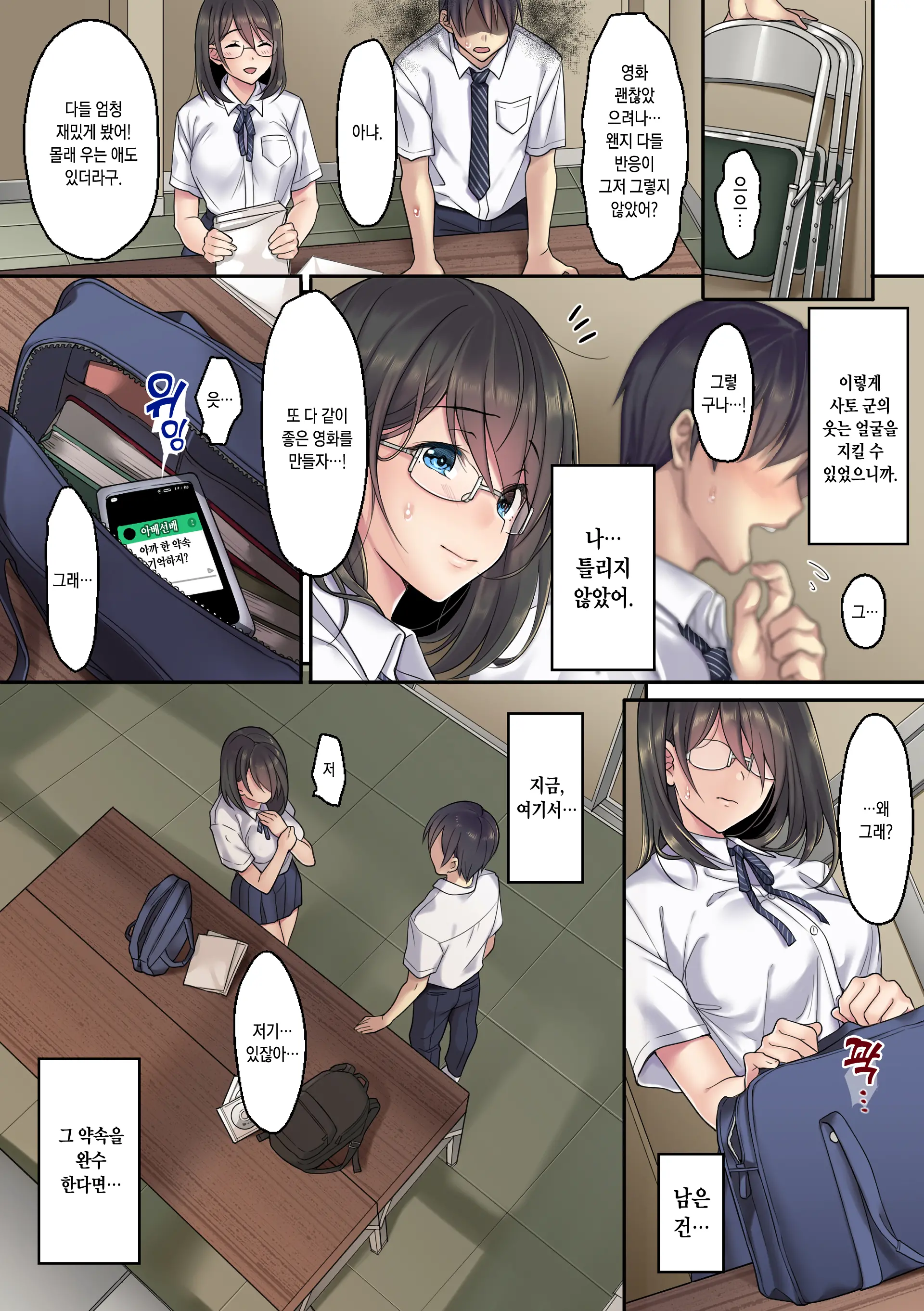 Kanojo No Okashita Ayamachi Zoku | 그녀가 범한 실수 -속-