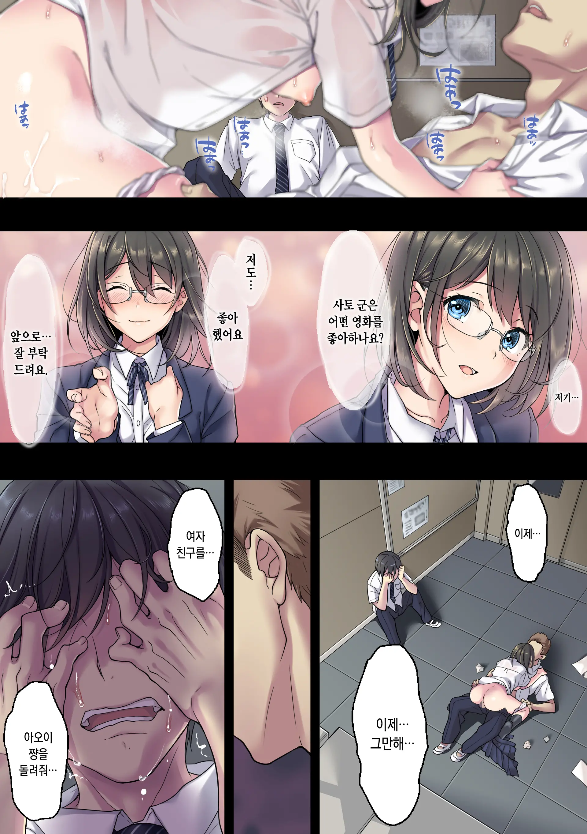 Kanojo No Okashita Ayamachi Zoku | 그녀가 범한 실수 -속-