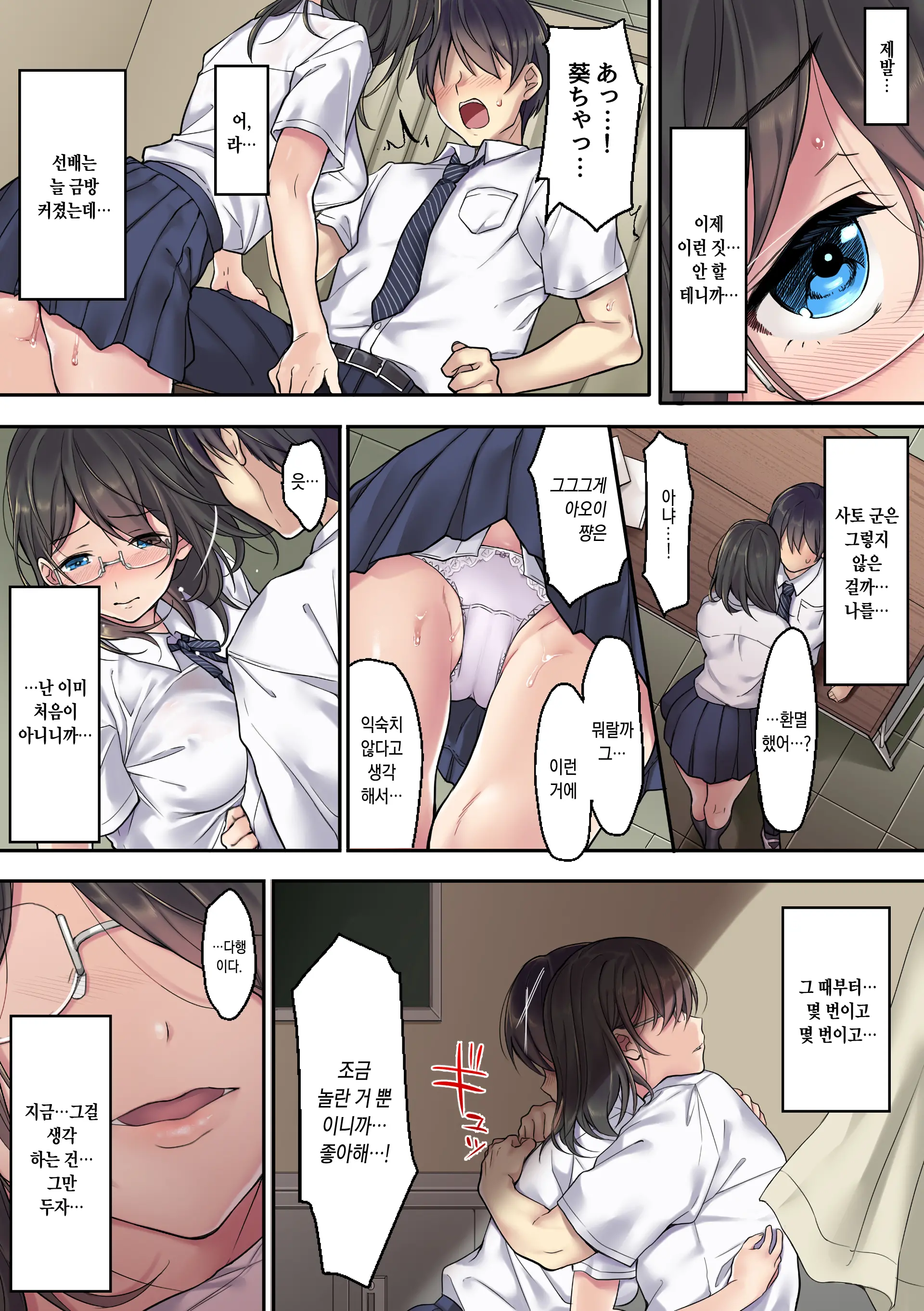 Kanojo No Okashita Ayamachi Zoku | 그녀가 범한 실수 -속-
