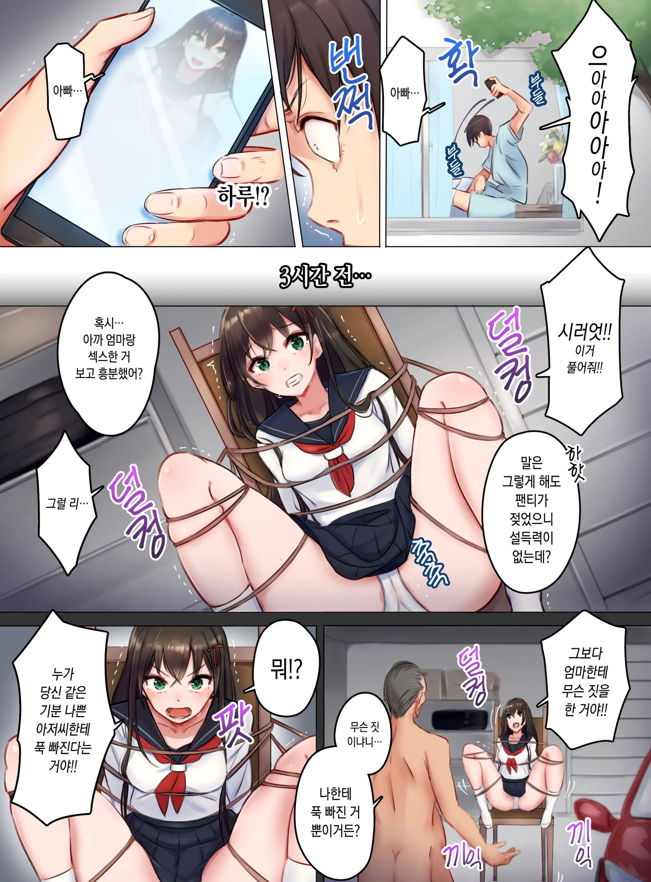 Tainou Yachin Wa Karada Barai De ~Kichiku Ooya Ni Netorareru Bijin Oyako~ | 밀린 집세는 몸으로 낸다 ~귀축집주인에게 네토라레 당하는 미인 모녀~