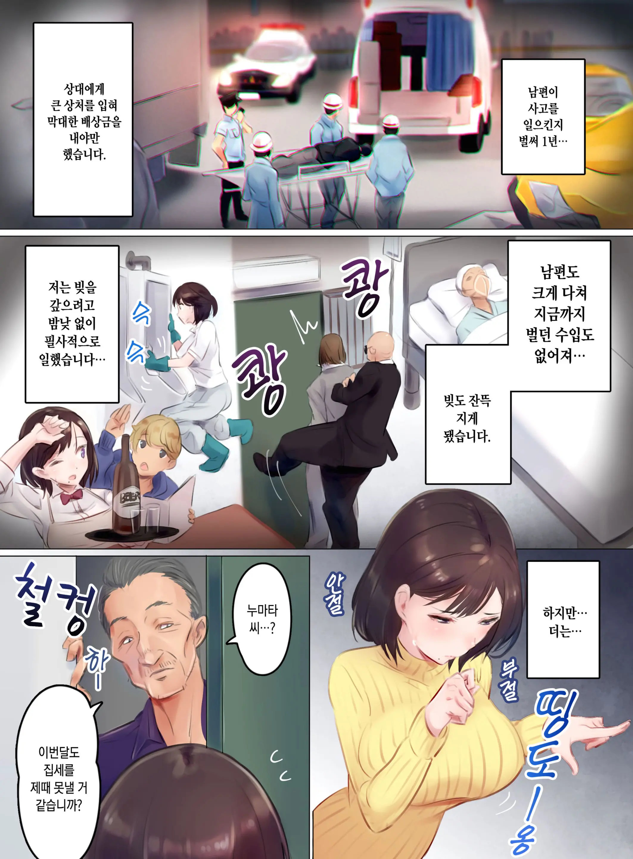 Tainou Yachin Wa Karada Barai De ~Kichiku Ooya Ni Netorareru Bijin Oyako~ | 밀린 집세는 몸으로 낸다 ~귀축집주인에게 네토라레 당하는 미인 모녀~