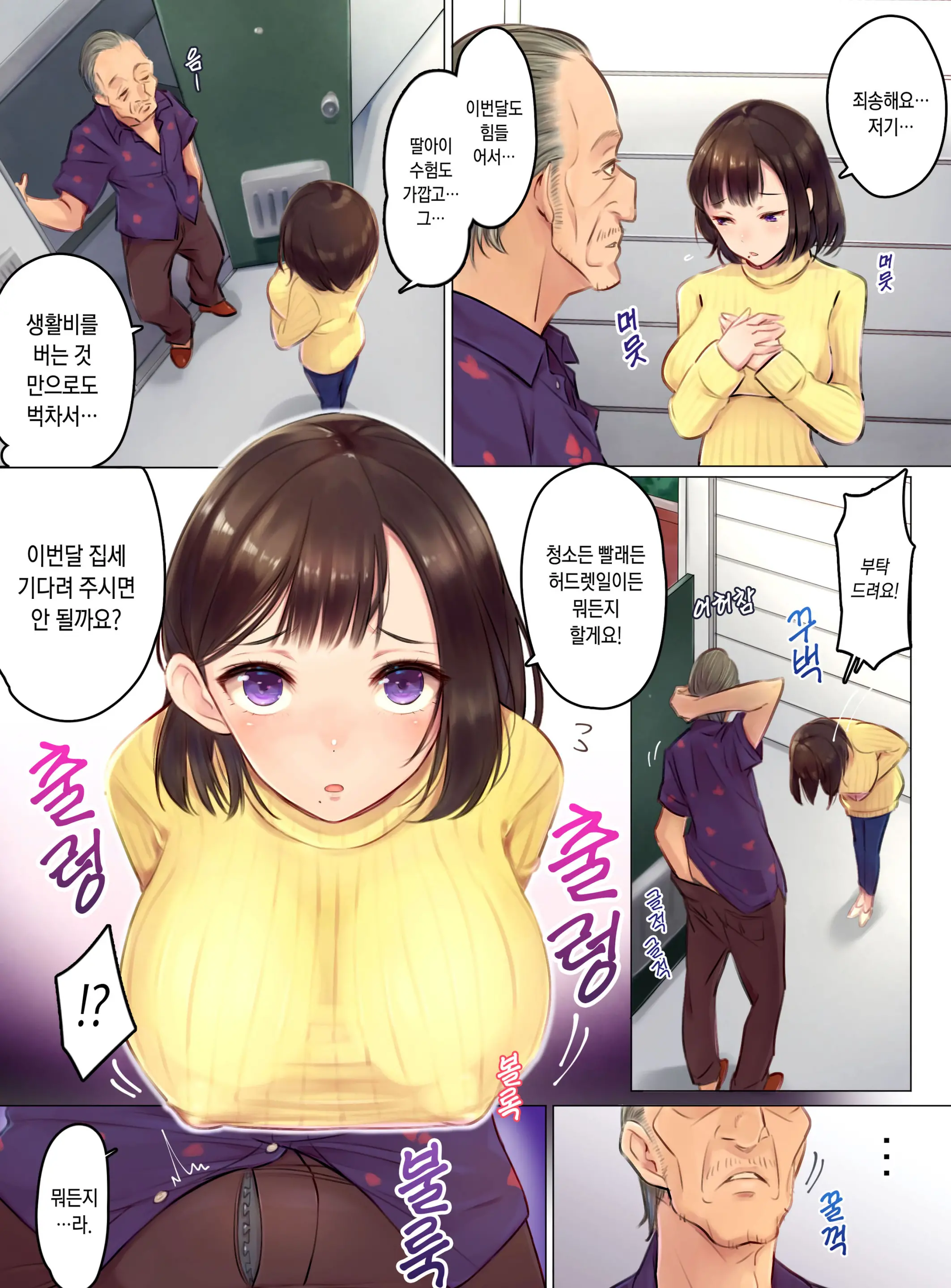 Tainou Yachin Wa Karada Barai De ~Kichiku Ooya Ni Netorareru Bijin Oyako~ | 밀린 집세는 몸으로 낸다 ~귀축집주인에게 네토라레 당하는 미인 모녀~