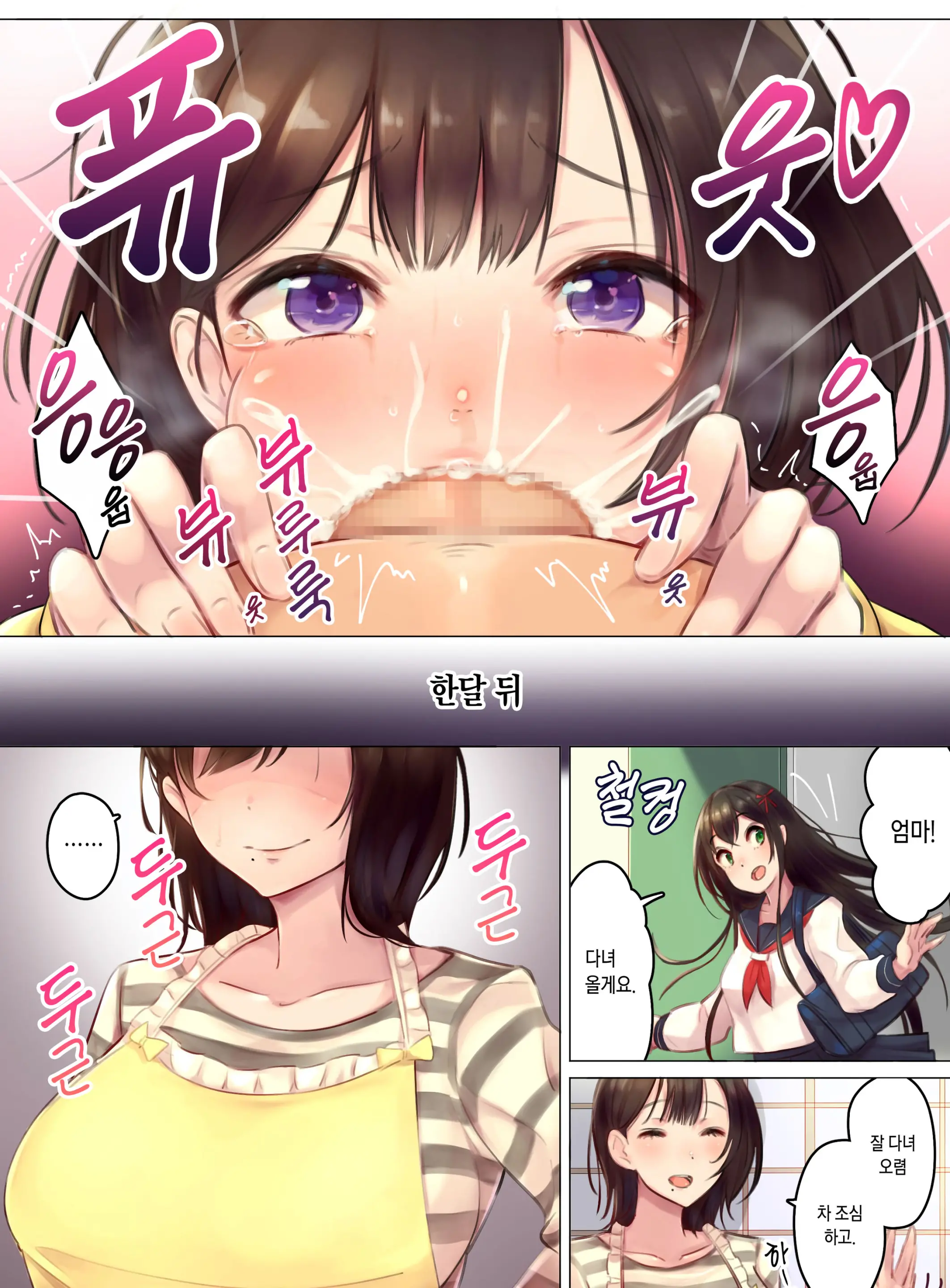 Tainou Yachin Wa Karada Barai De ~Kichiku Ooya Ni Netorareru Bijin Oyako~ | 밀린 집세는 몸으로 낸다 ~귀축집주인에게 네토라레 당하는 미인 모녀~