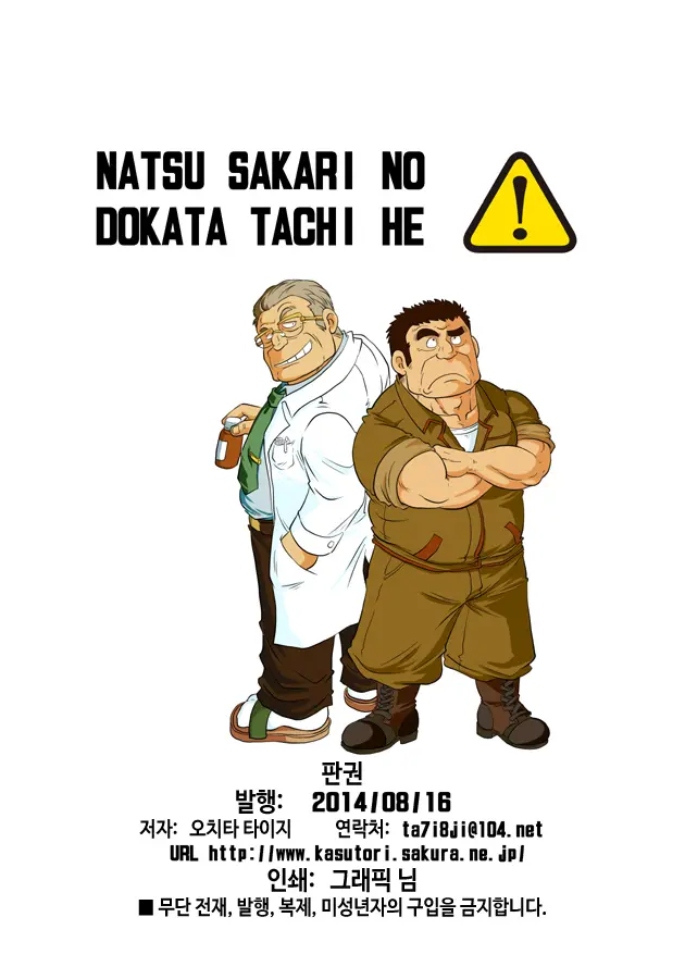 Natsu Sakari No Dokata-Tachi E | 한여름의 인부들에게