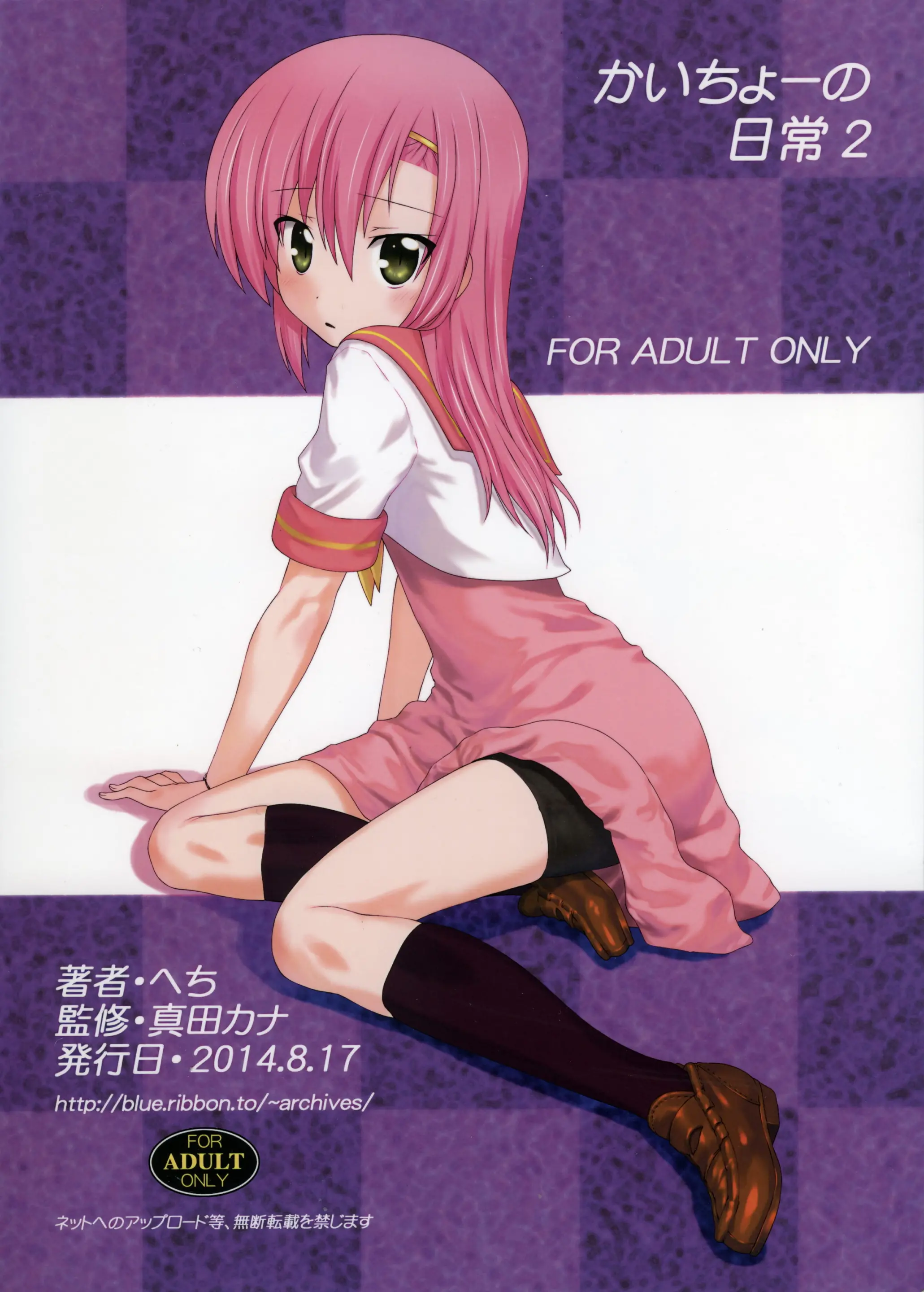 Kaicho No Nichijou! - Hinagiku The School Captain 2 | 회장님의 일상! 2
