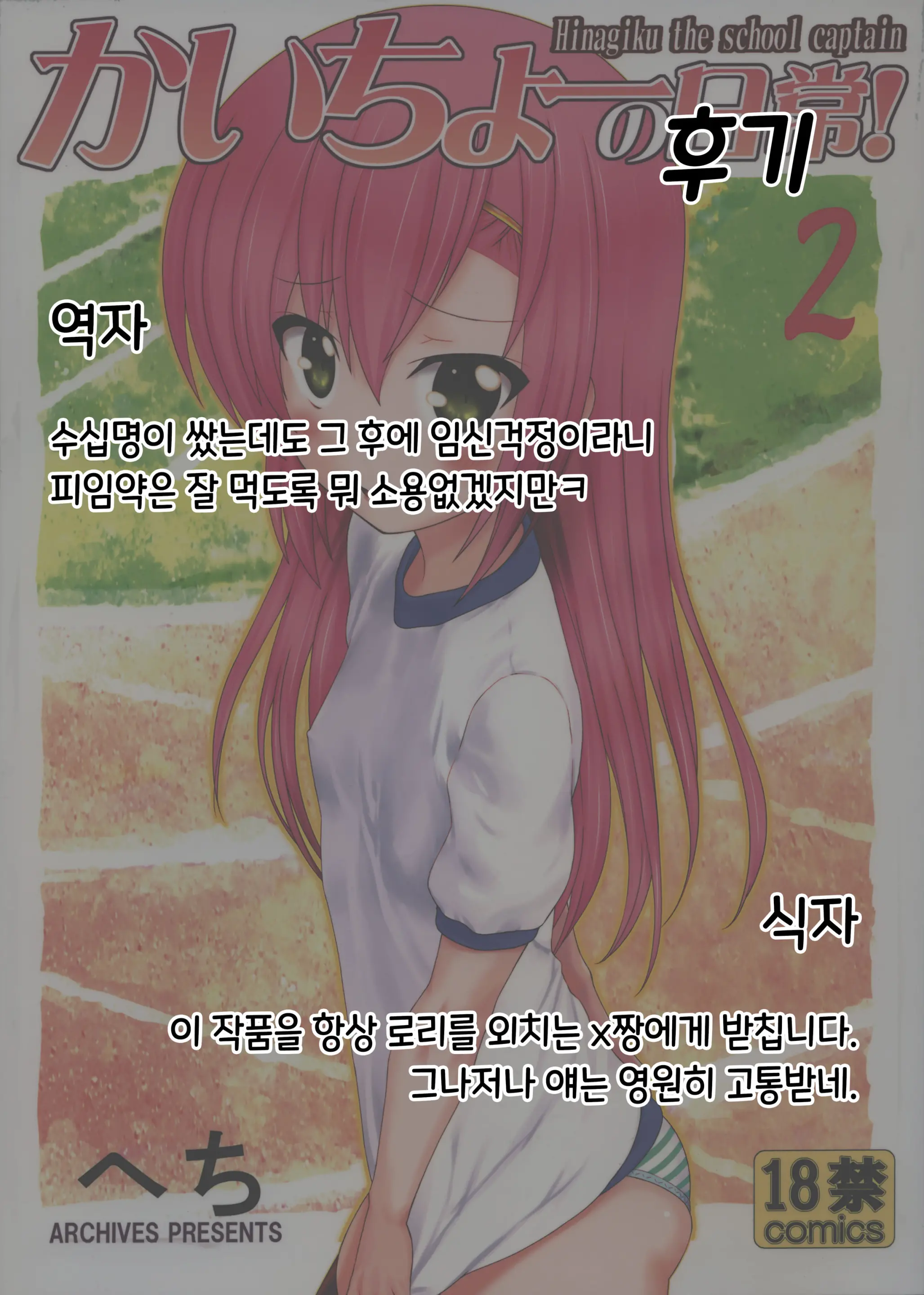 Kaicho No Nichijou! - Hinagiku The School Captain 2 | 회장님의 일상! 2