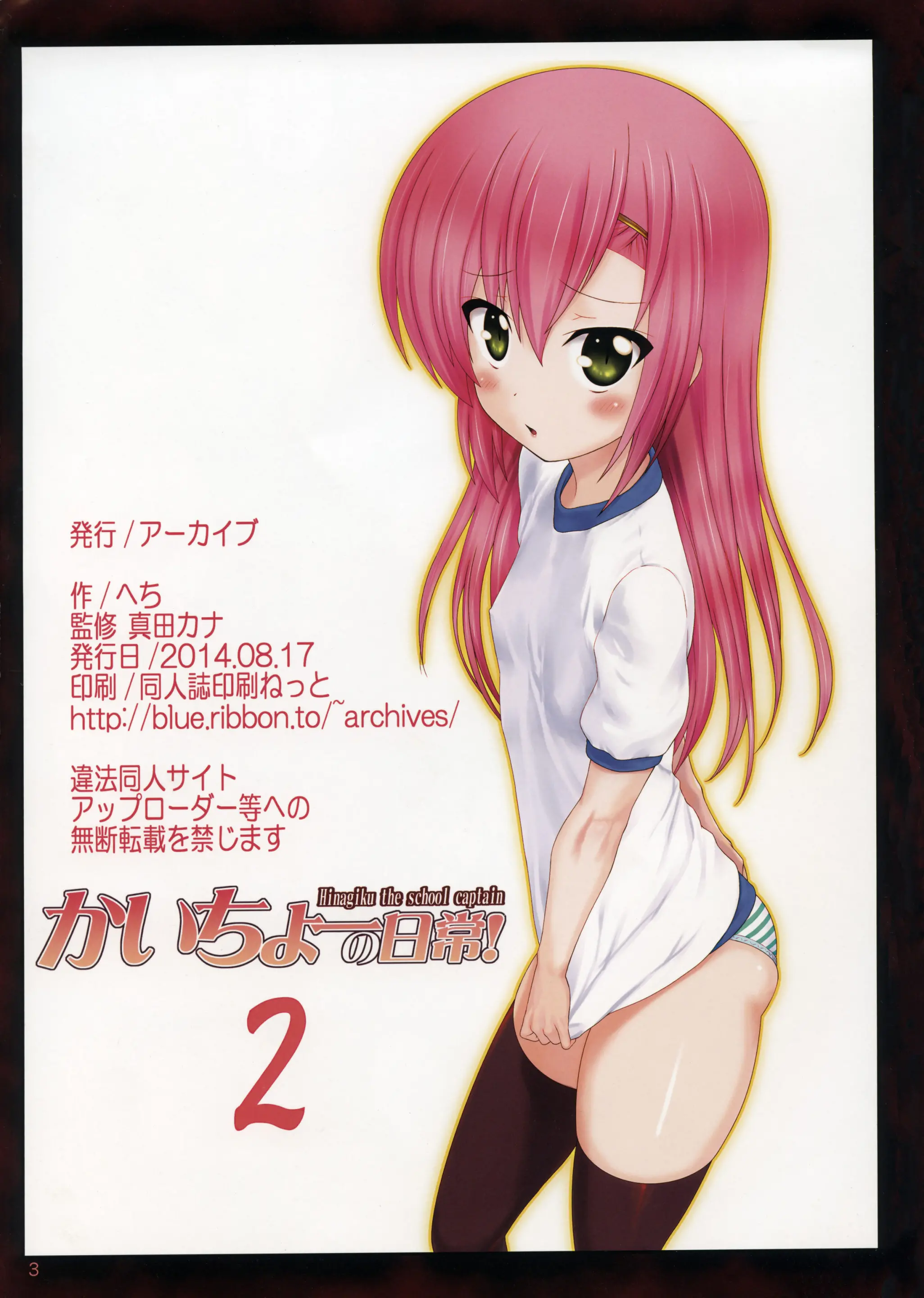 Kaicho No Nichijou! - Hinagiku The School Captain 2 | 회장님의 일상! 2