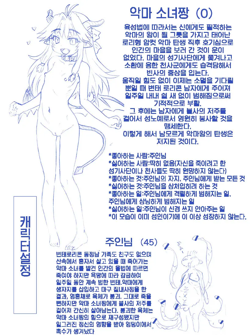 Akuma Musume Kankin Nisshi 1