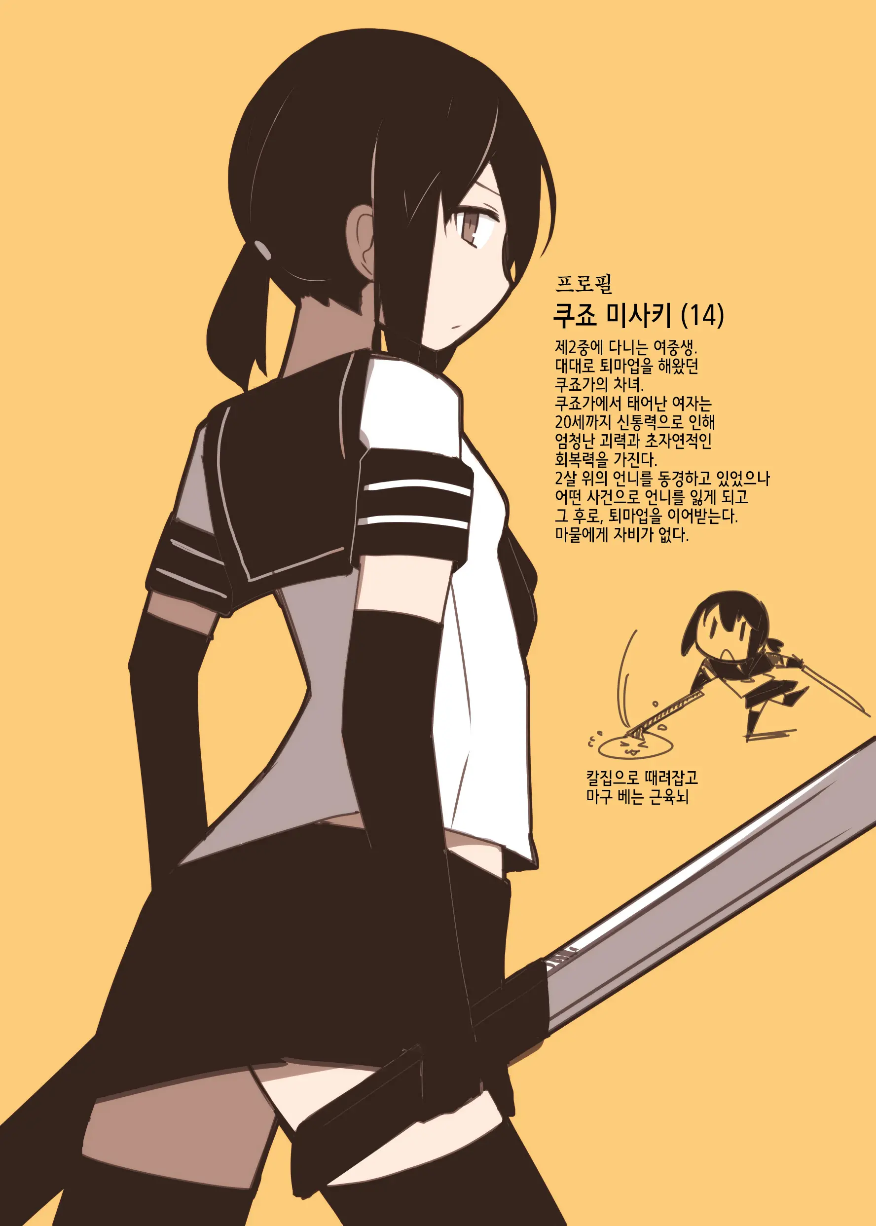 Taima Joshi Chūgakusei To Ossan To | 퇴마 여중생이랑 아저씨랑