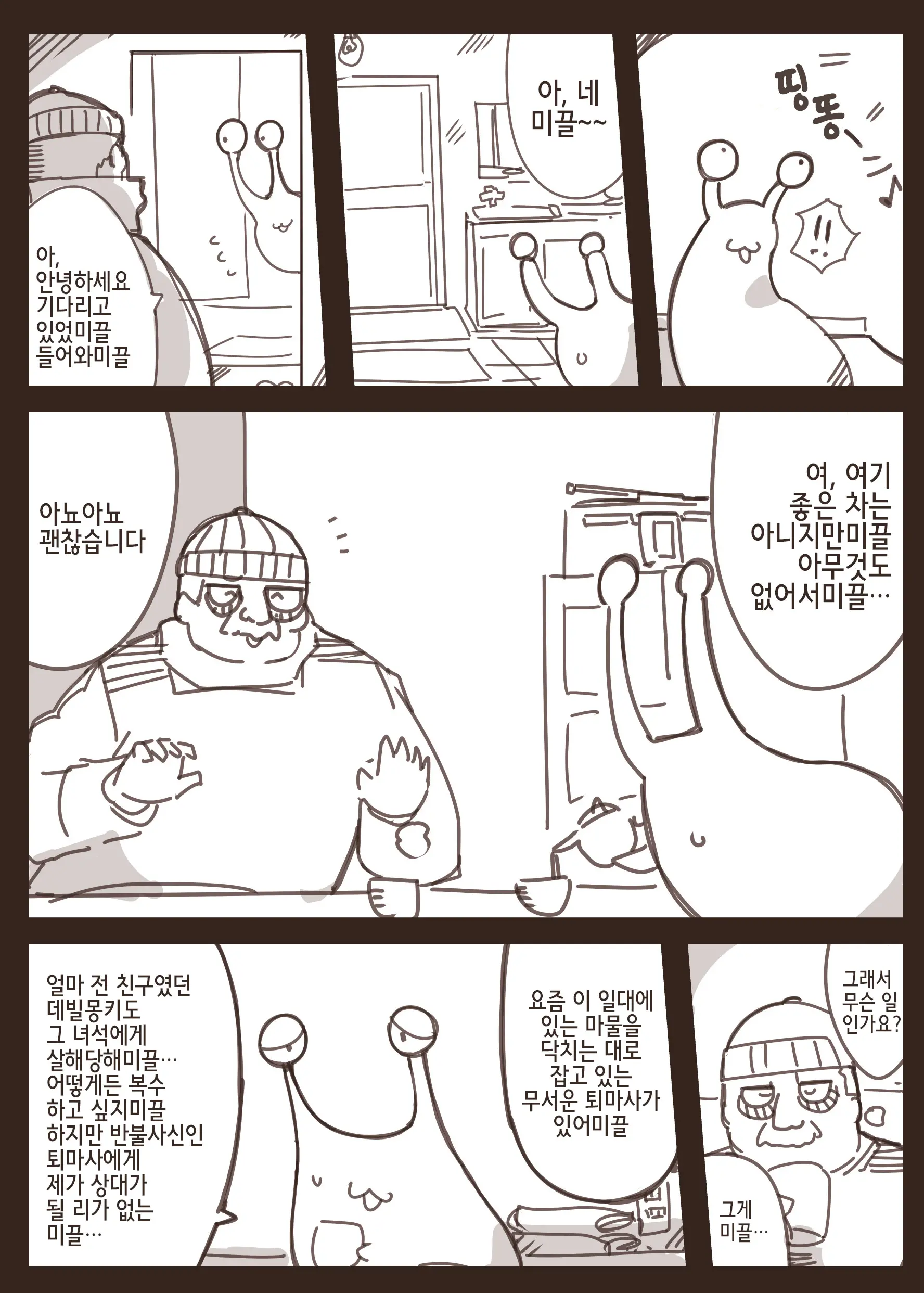 Taima Joshi Chūgakusei To Ossan To | 퇴마 여중생이랑 아저씨랑