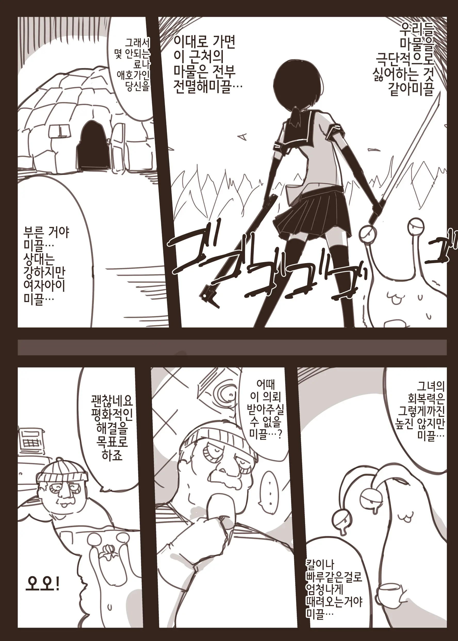 Taima Joshi Chūgakusei To Ossan To | 퇴마 여중생이랑 아저씨랑