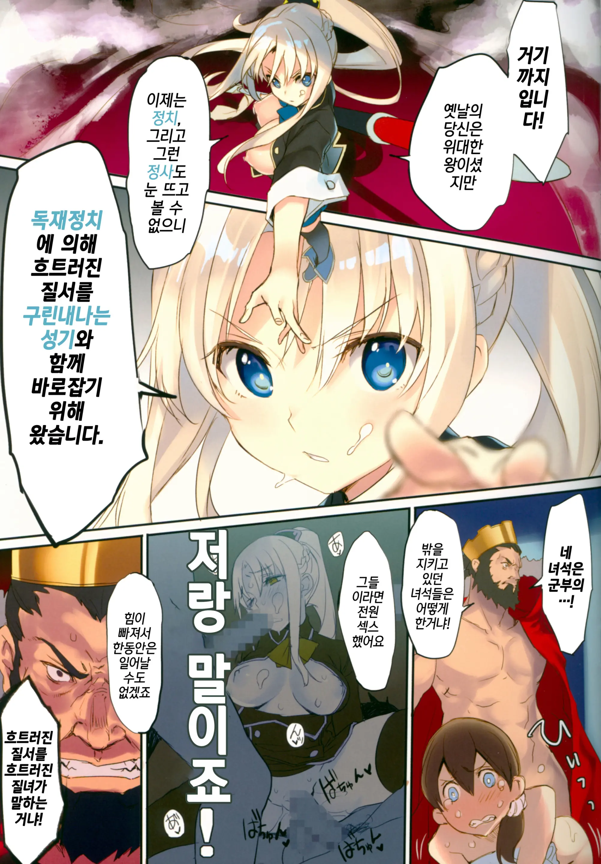 Chitsujo! | 질서!
