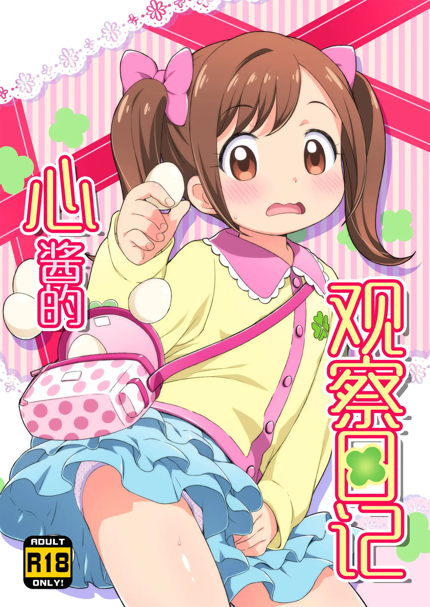 Kokoro-Chan Kansatsu Nikki
