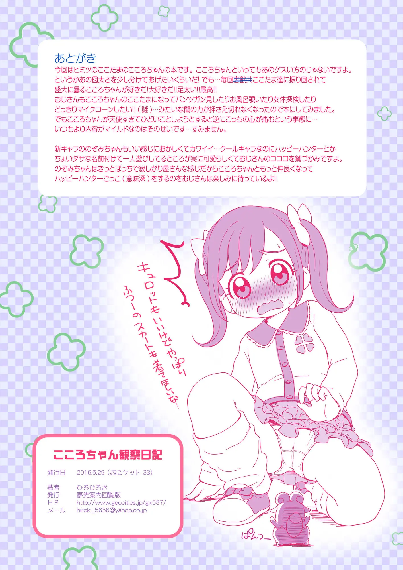 Kokoro-Chan Kansatsu Nikki