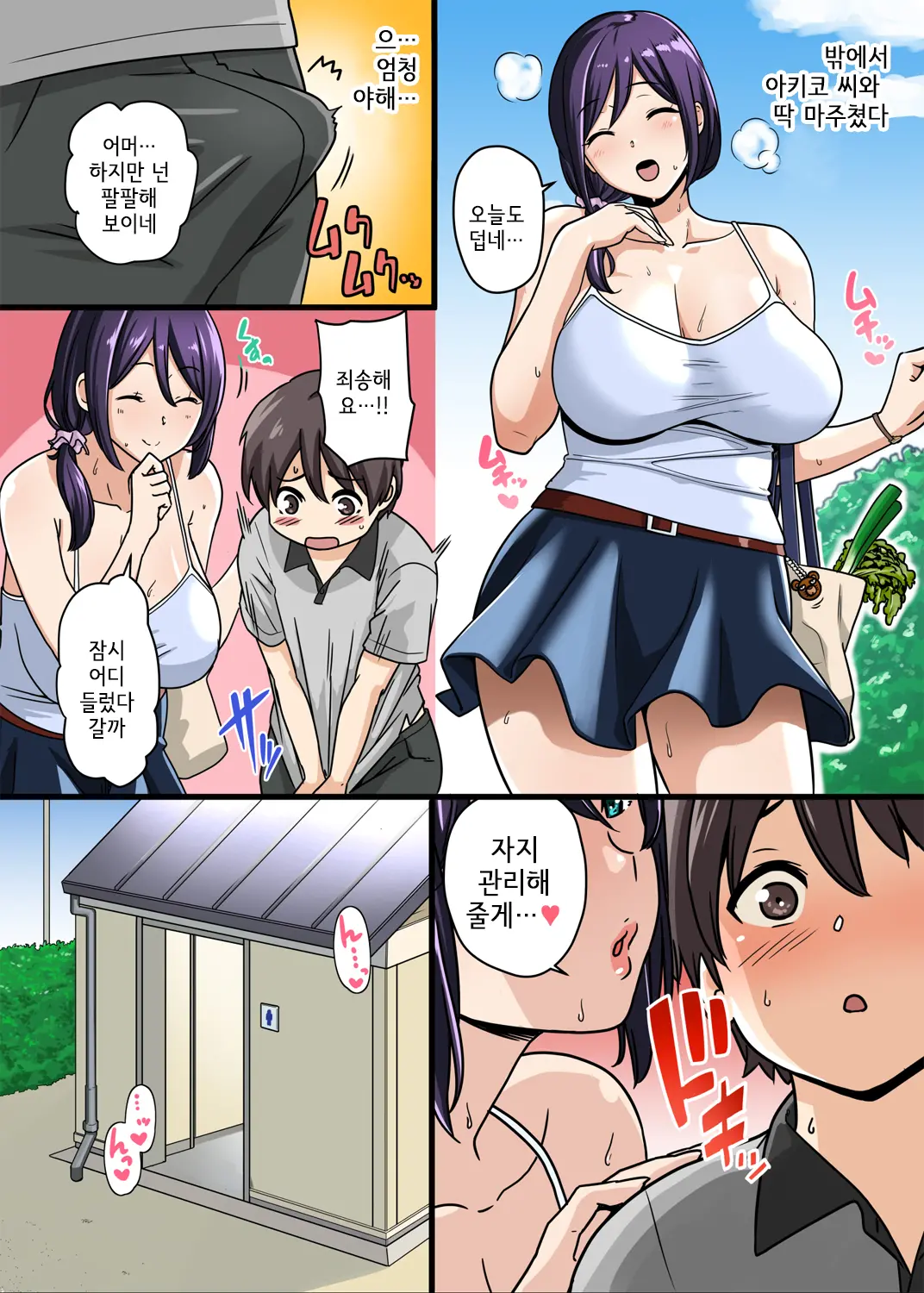 Shasei Made Kanrishitekureru Apartment No Kanrinin-San | 사정까지 관리해주는 아파트의 관리인 씨
