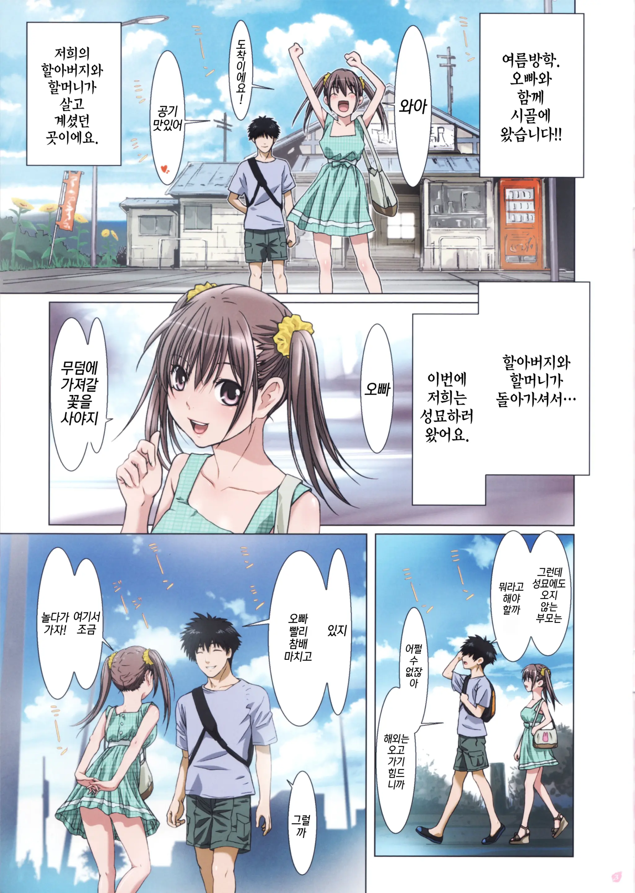 Imouto Wa Boku No Koibito ~Onii-Chan Tono Omoide Hen~ | 여동생과 나는 연인 사이 ~오빠와의 추억 편~