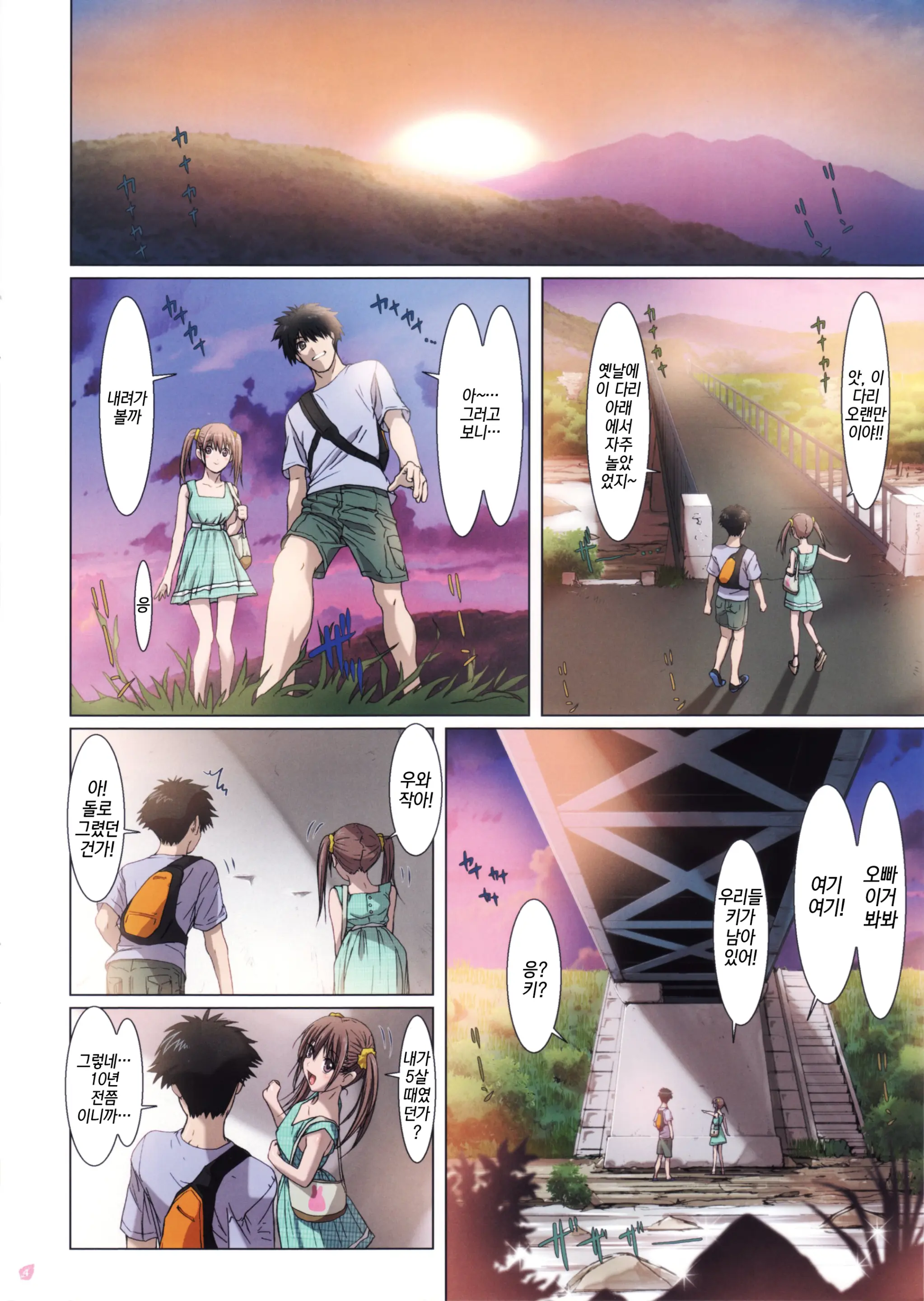 Imouto Wa Boku No Koibito ~Onii-Chan Tono Omoide Hen~ | 여동생과 나는 연인 사이 ~오빠와의 추억 편~