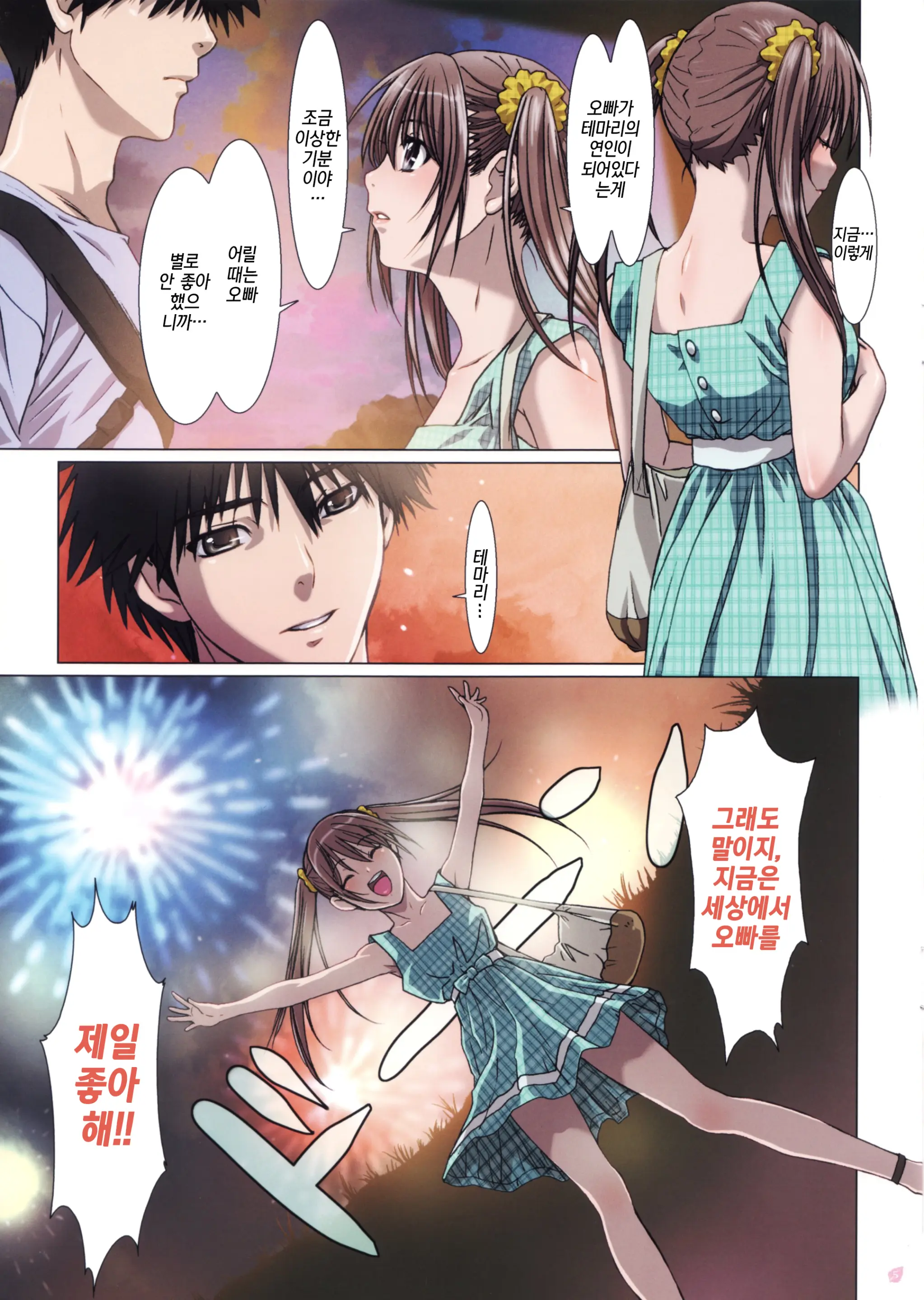 Imouto Wa Boku No Koibito ~Onii-Chan Tono Omoide Hen~ | 여동생과 나는 연인 사이 ~오빠와의 추억 편~