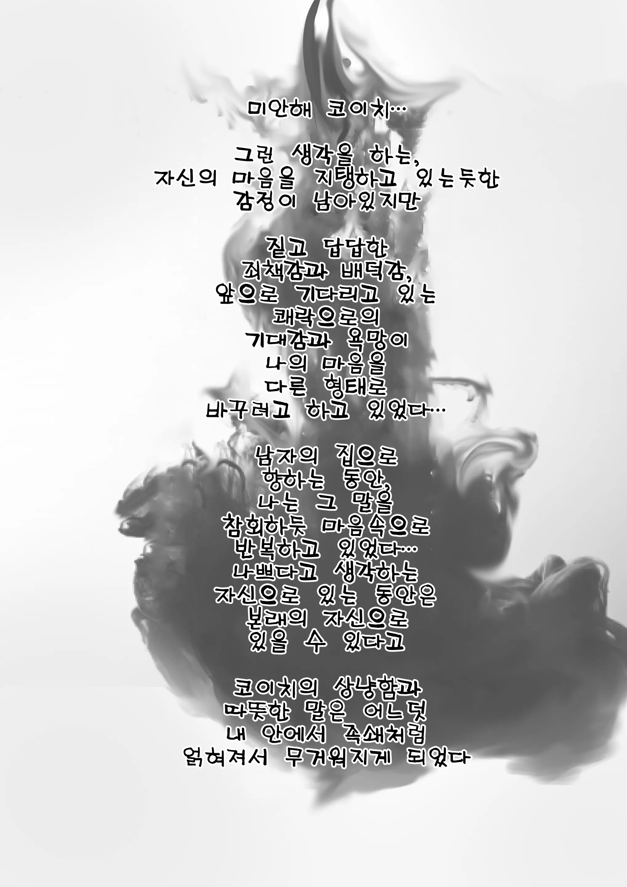 Karada Ubaware Kokoro Yurare | 빼앗긴 몸 흔들리는 마음