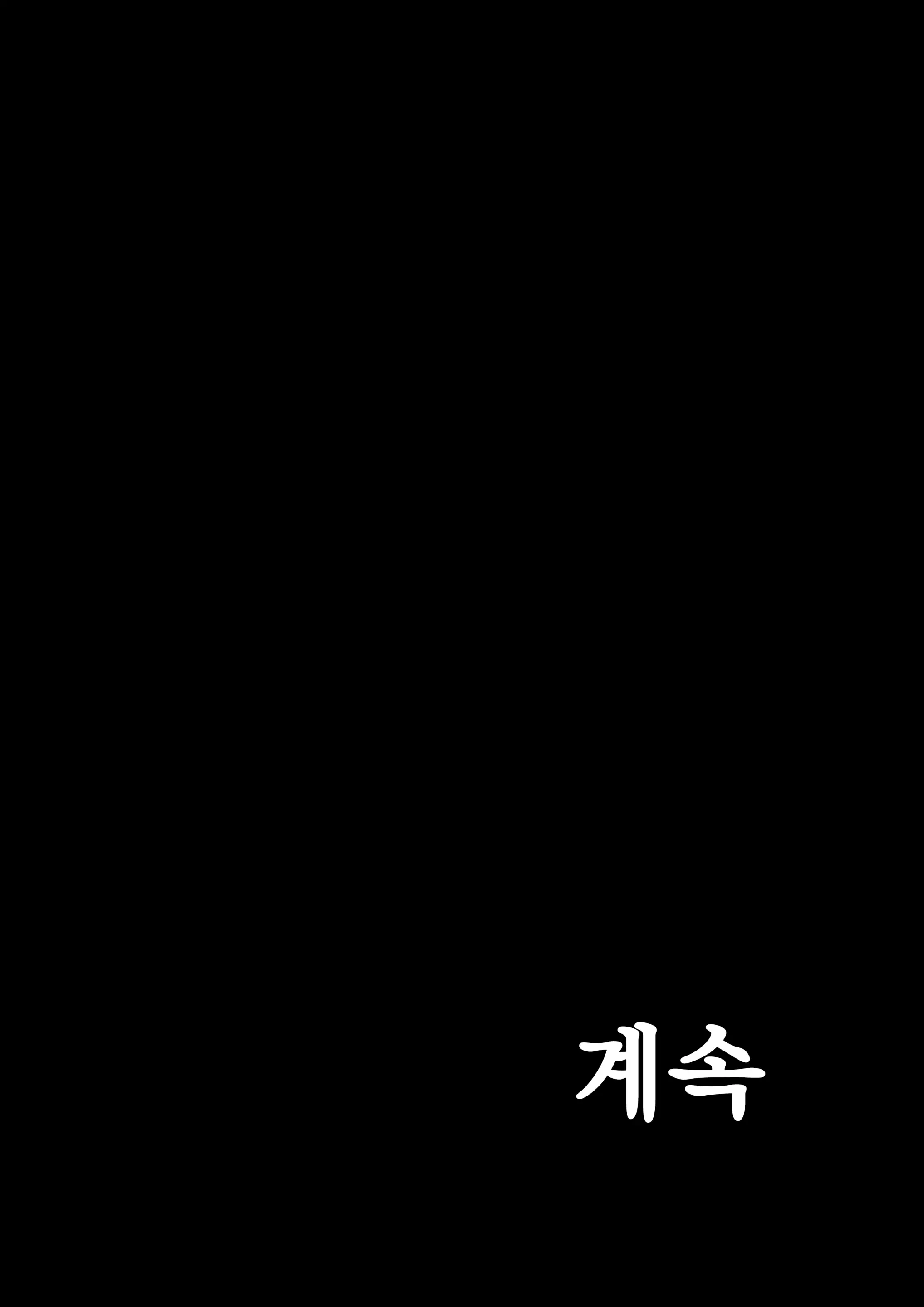Karada Ubaware Kokoro Yurare | 빼앗긴 몸 흔들리는 마음