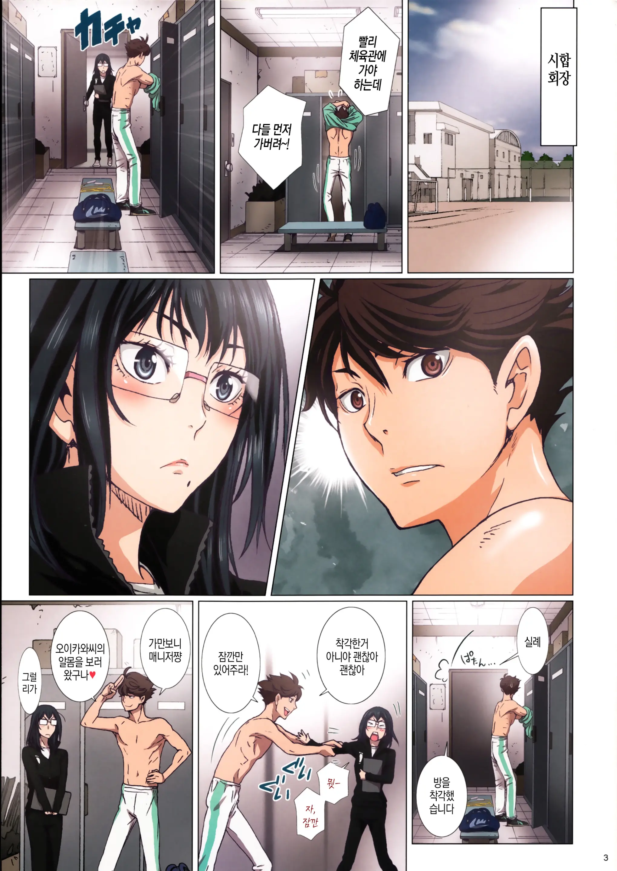 Oikawa-San To Kiyoko-San. | 오이카와씨와 키요코씨。