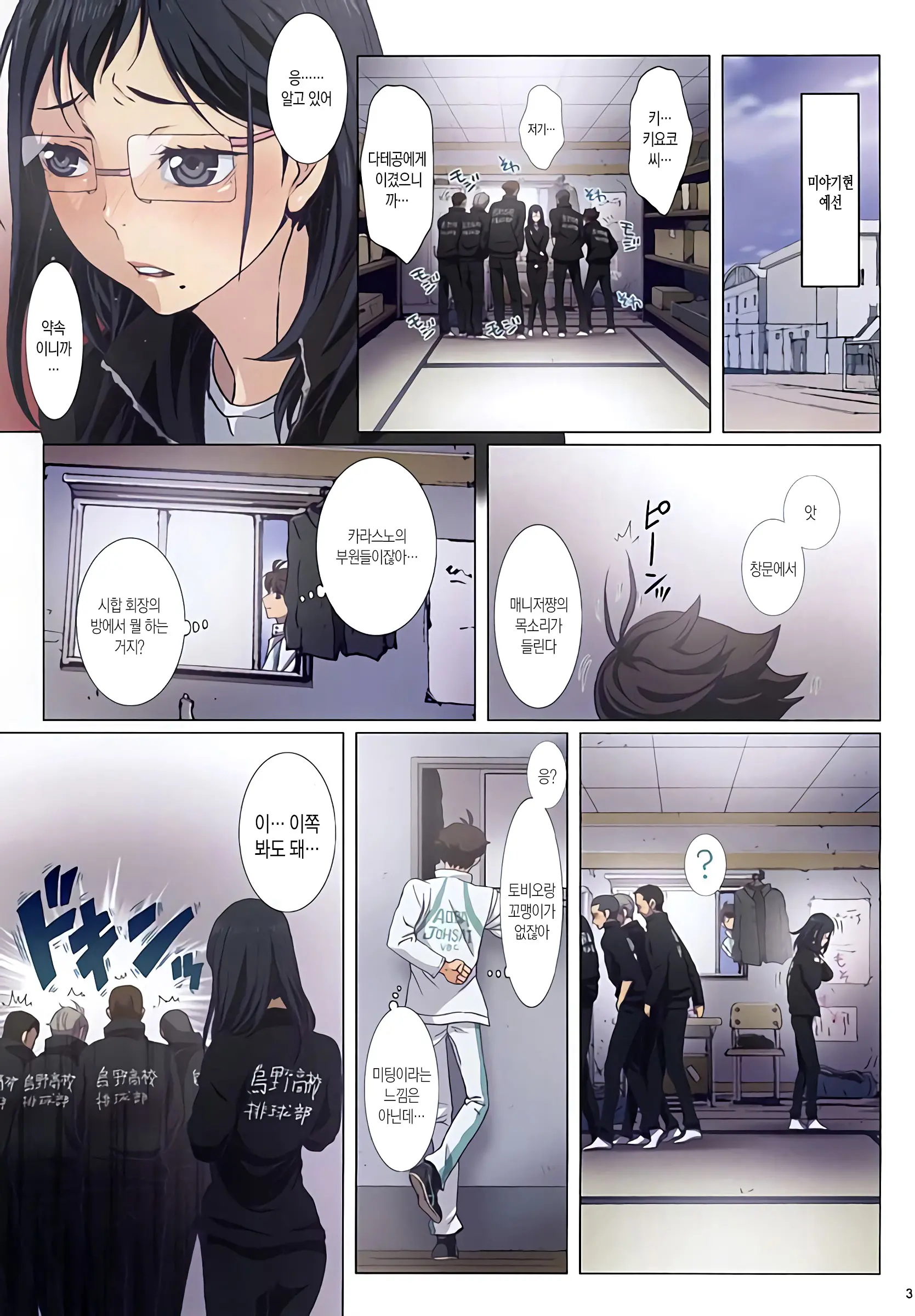 Shimizu Kiyoko Oppai Haikyuu!! │ 시미즈 키요코 젖가슴 배구!!