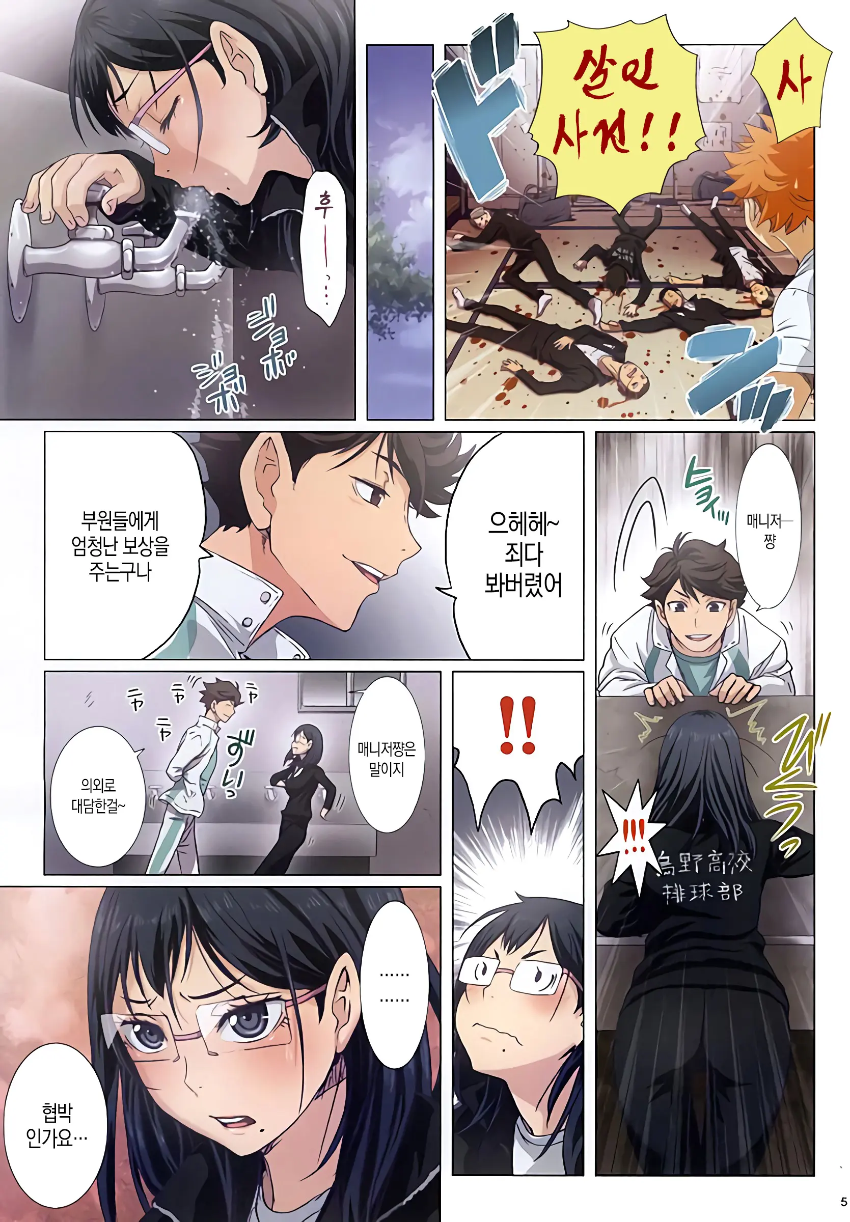 Shimizu Kiyoko Oppai Haikyuu!! │ 시미즈 키요코 젖가슴 배구!!