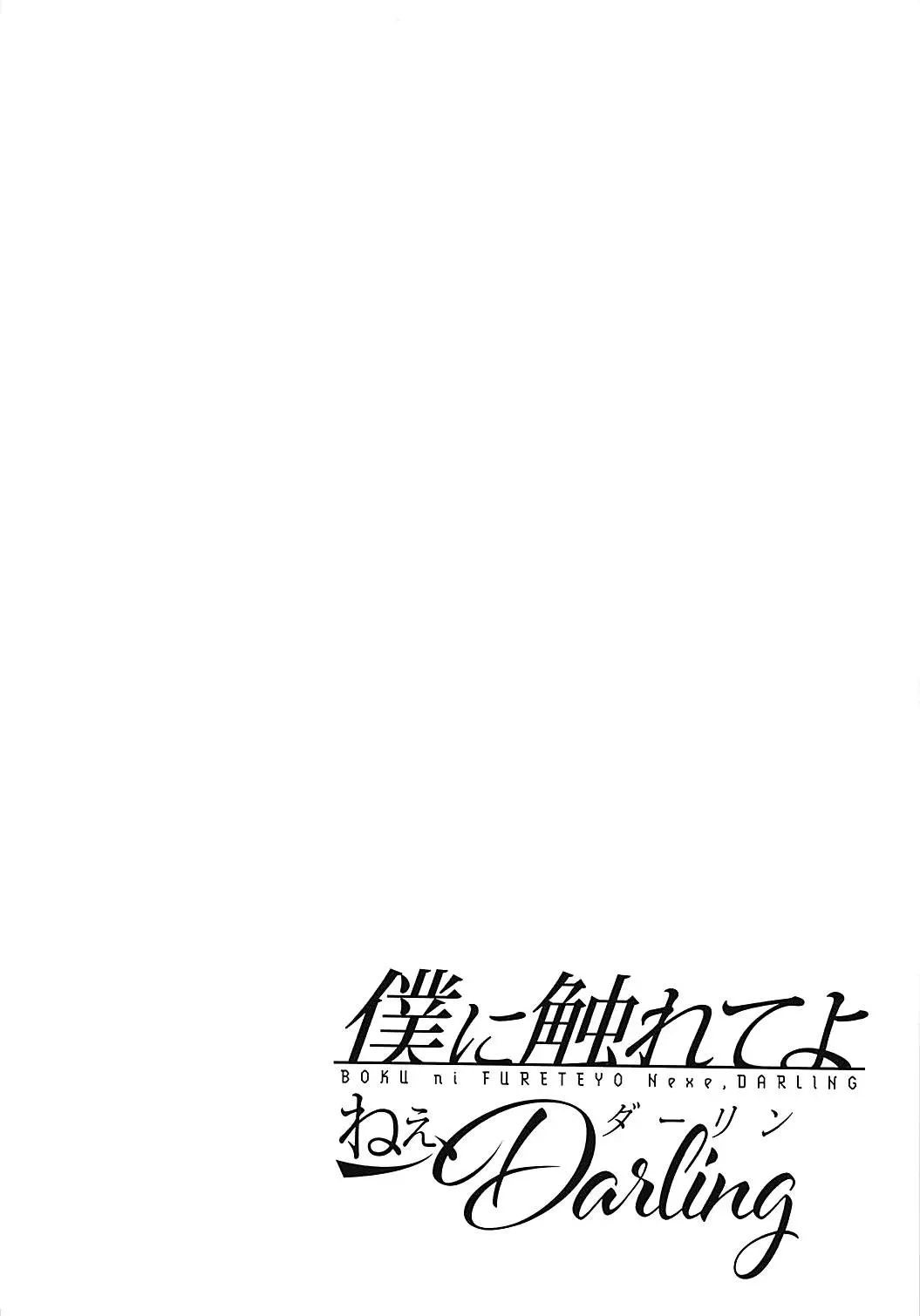 Boku Ni Fureteyo Nee, Darling
