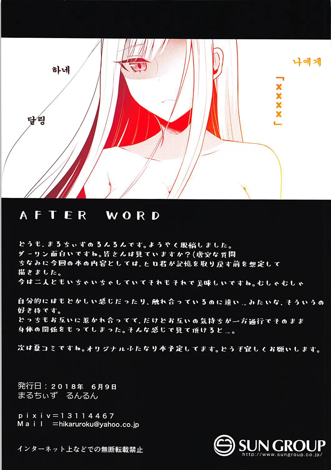 Boku Ni Fureteyo Nee, Darling