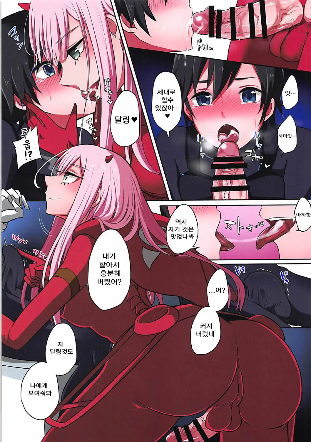Boku Ni Fureteyo Nee, Darling