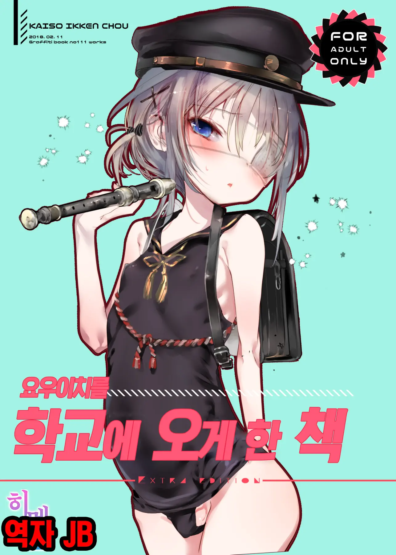 Youichi Ni Gakkou Ni Kite Morau Hon | 요우이치를 학교에 오게 한 책