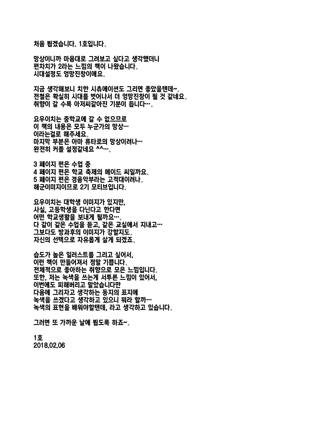 Youichi Ni Gakkou Ni Kite Morau Hon | 요우이치를 학교에 오게 한 책