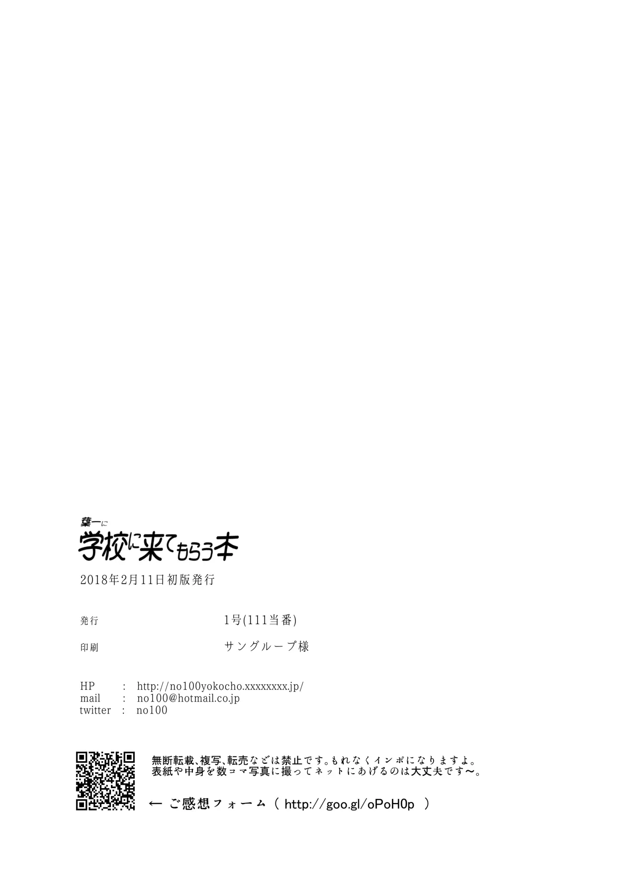 Youichi Ni Gakkou Ni Kite Morau Hon | 요우이치를 학교에 오게 한 책