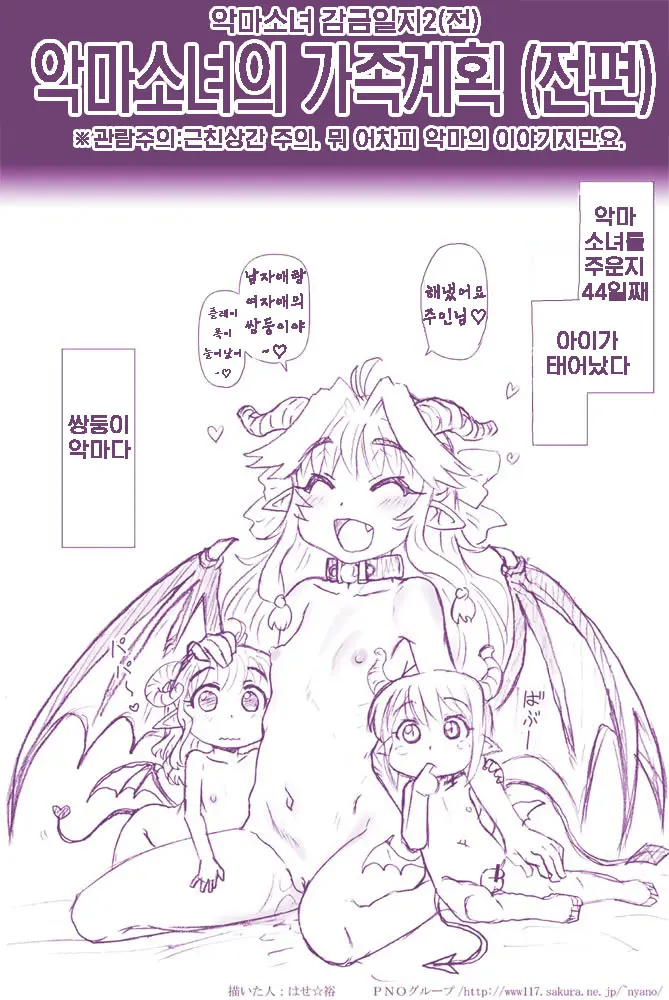 Akuma Musume Kankin Nisshi 2