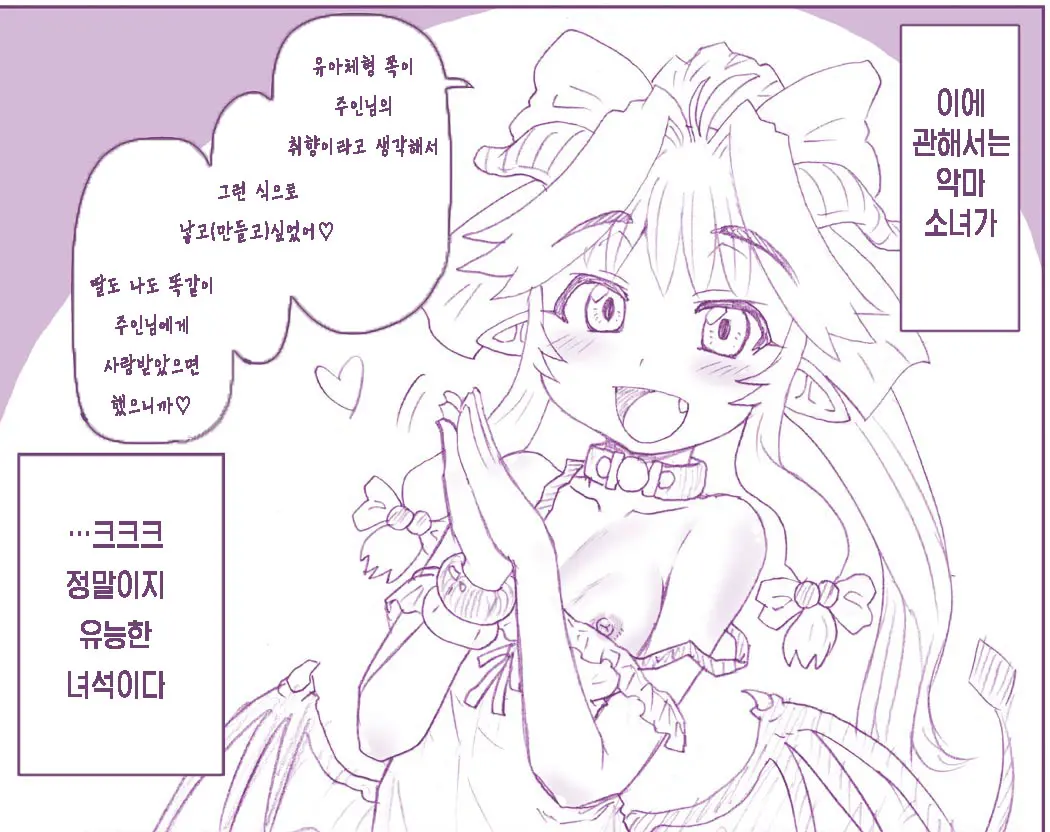Akuma Musume Kankin Nisshi 2