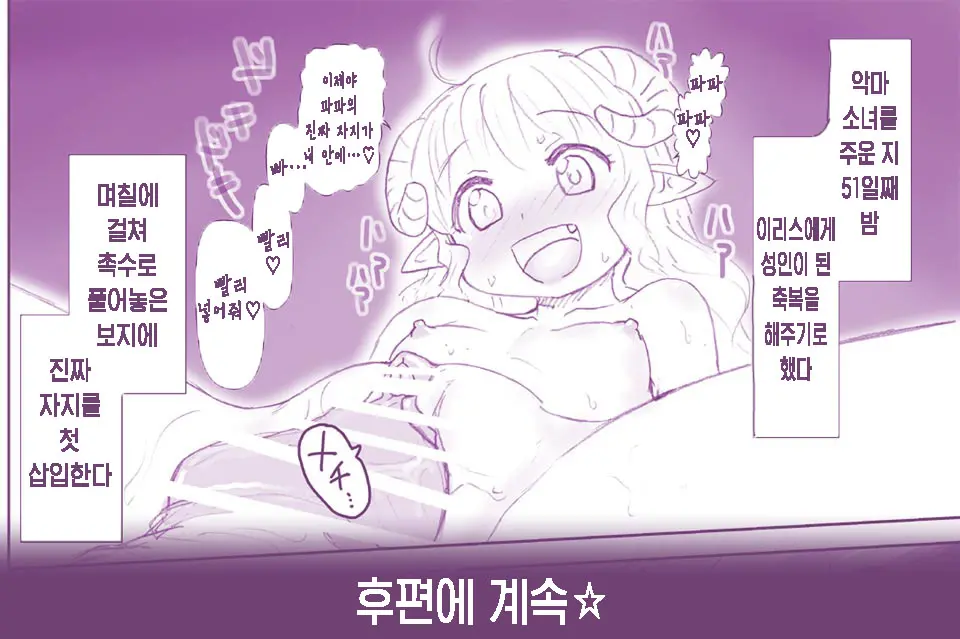 Akuma Musume Kankin Nisshi 2