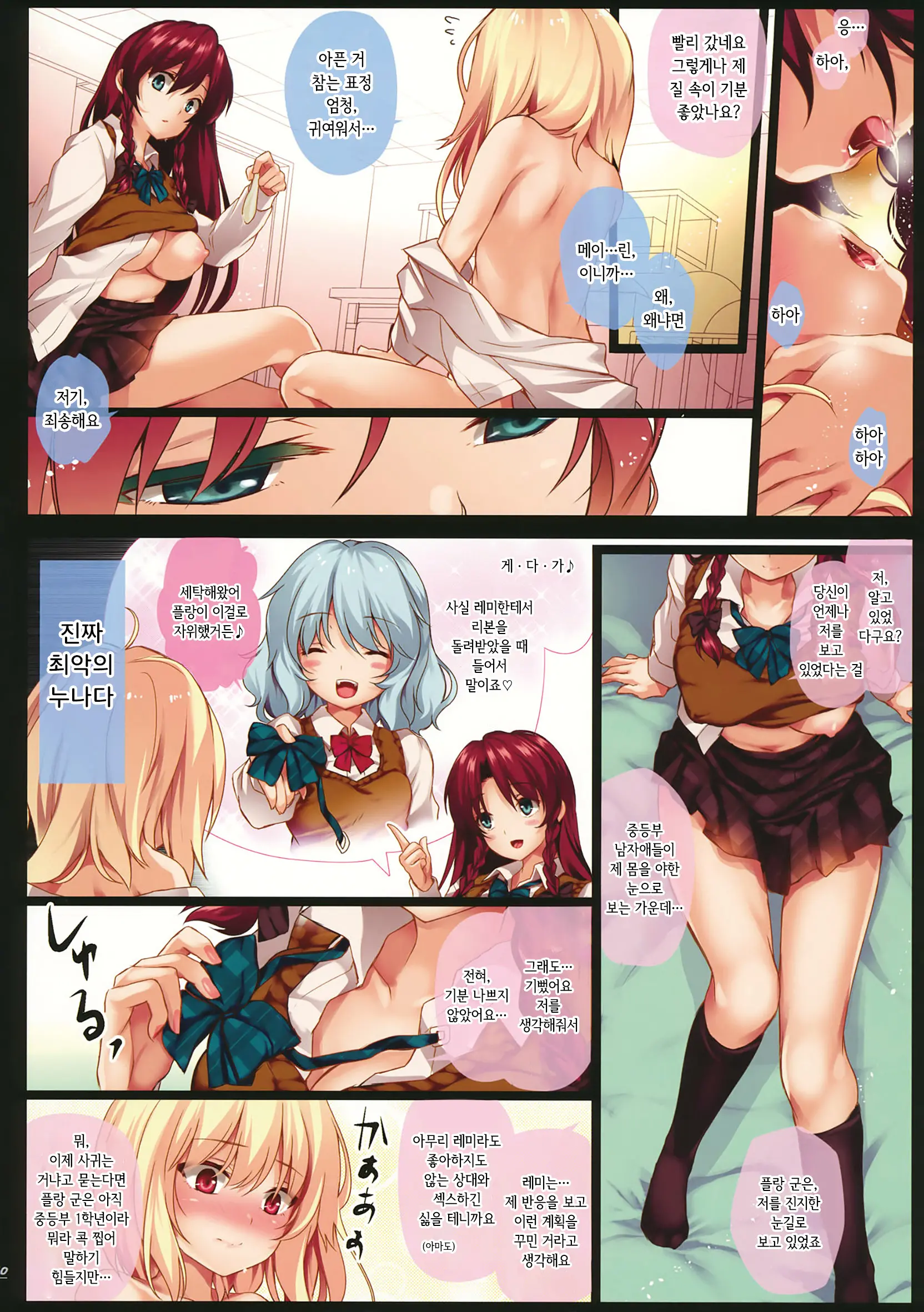 Meiling Onee-Chan To Flan-Kun No Gakuen Seikatsu | 메이린 누나와 플랑 군의 학원 생활