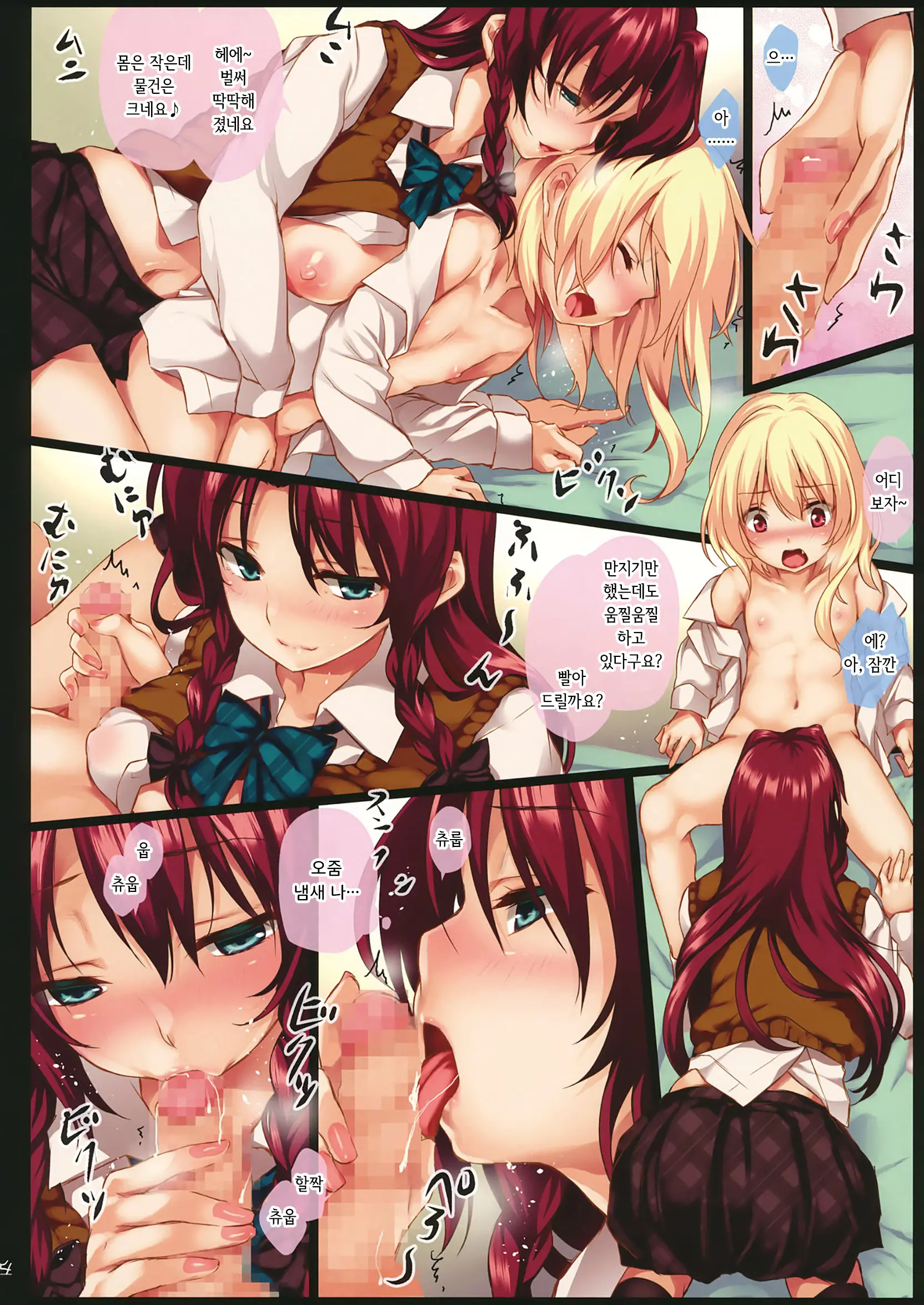 Meiling Onee-Chan To Flan-Kun No Gakuen Seikatsu | 메이린 누나와 플랑 군의 학원 생활