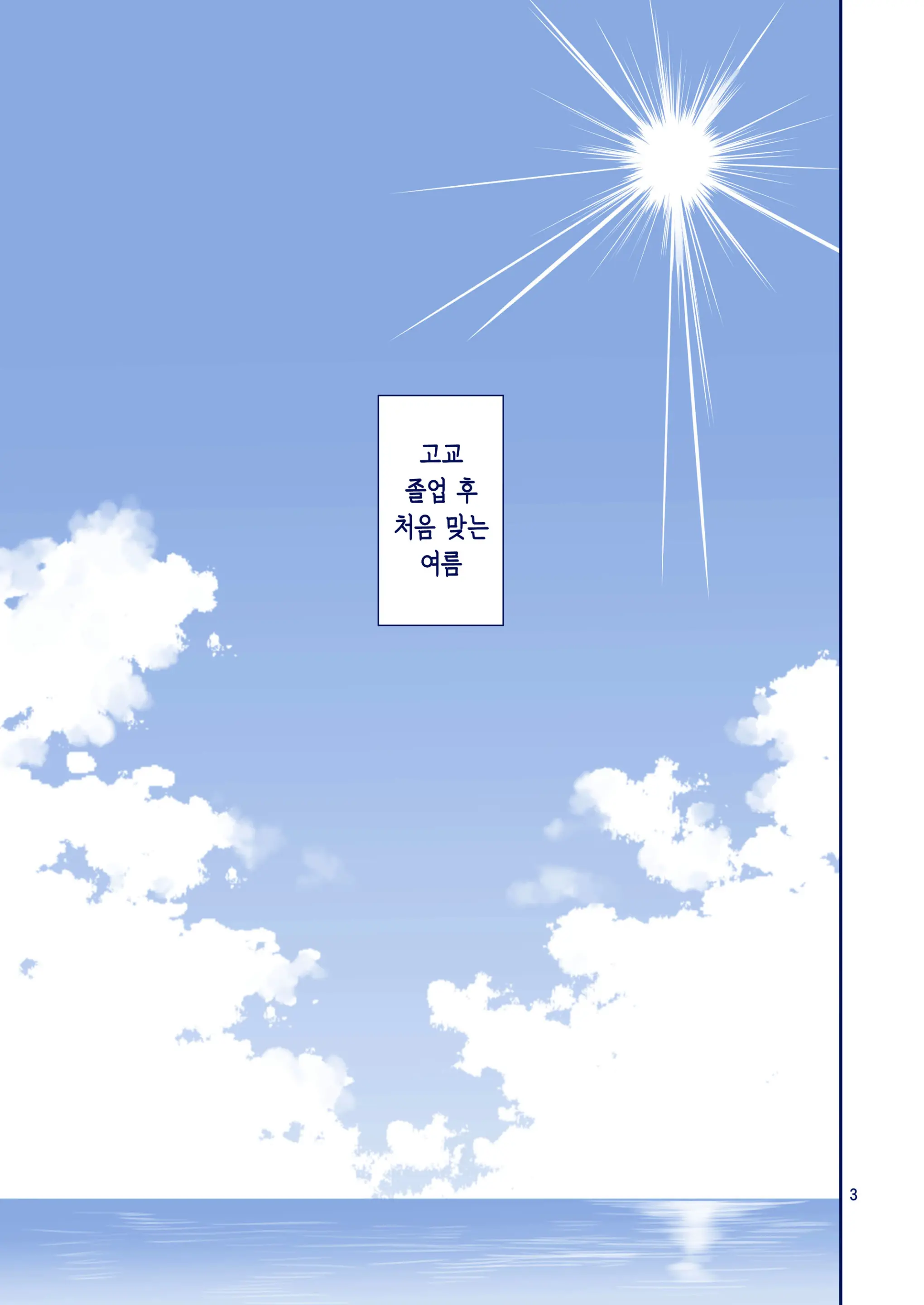 Kaikinbi No Tawawa II ~Maegami-Chan To Shio No Kaori~ | 해금일의 타와와 II ~앞머리 쨩과 조수향기~
