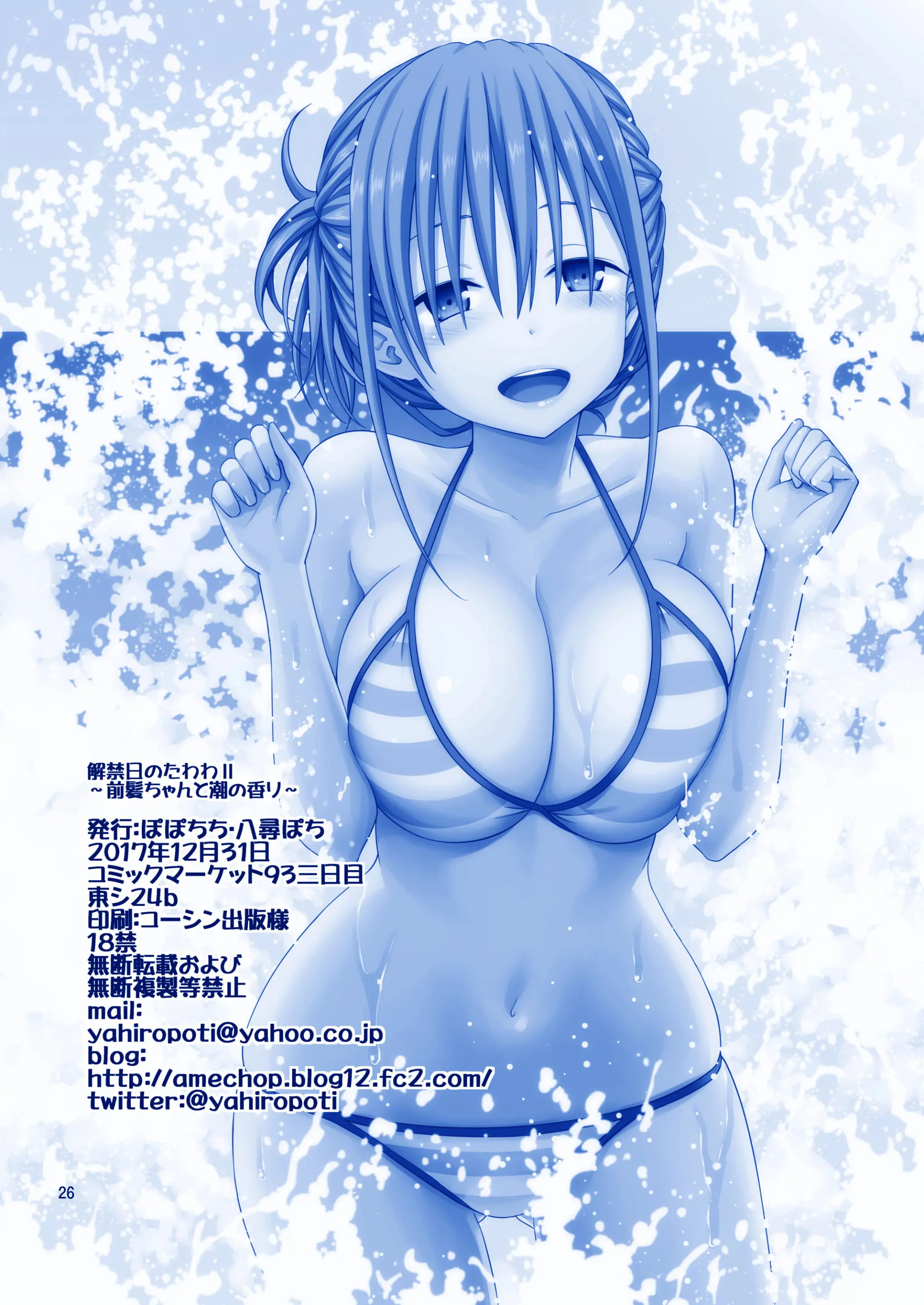 Kaikinbi No Tawawa II ~Maegami-Chan To Shio No Kaori~ | 해금일의 타와와 II ~앞머리 쨩과 조수향기~