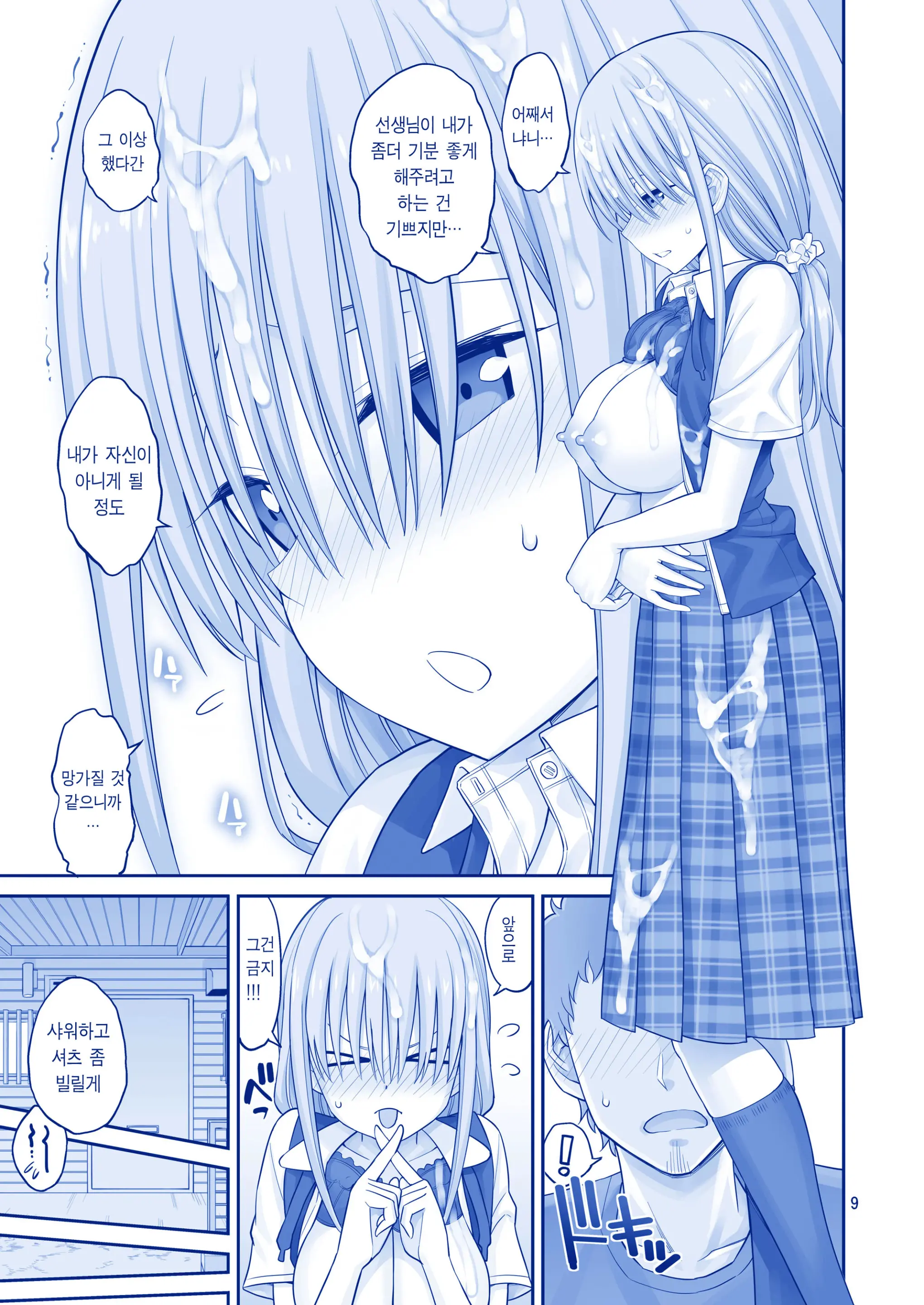 Kaikinbi No Tawawa II ~Maegami-Chan To Shio No Kaori~ | 해금일의 타와와 II ~앞머리 쨩과 조수향기~