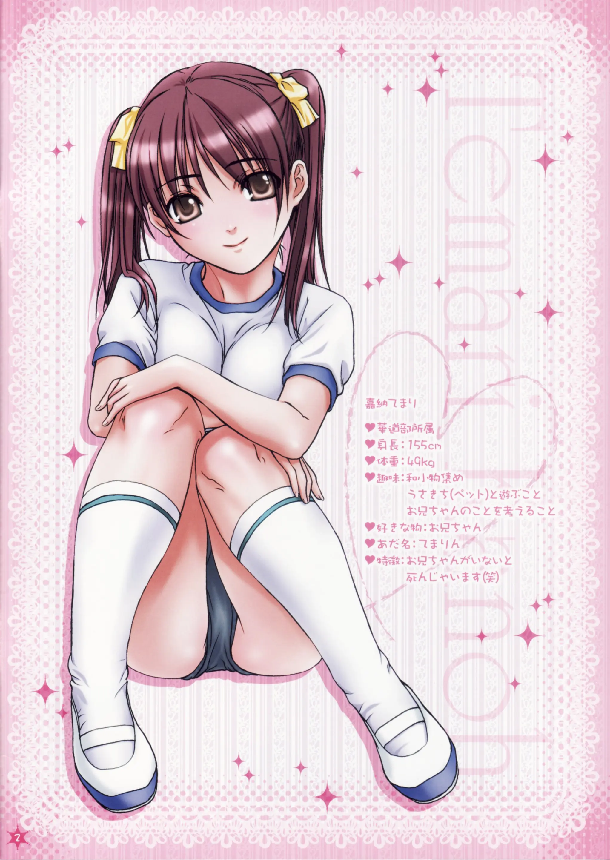 Imouto Wa Boku No Koibito ~Onii-Chan To Icha-Love Hen~ │ 여동생과 나는 연인사이