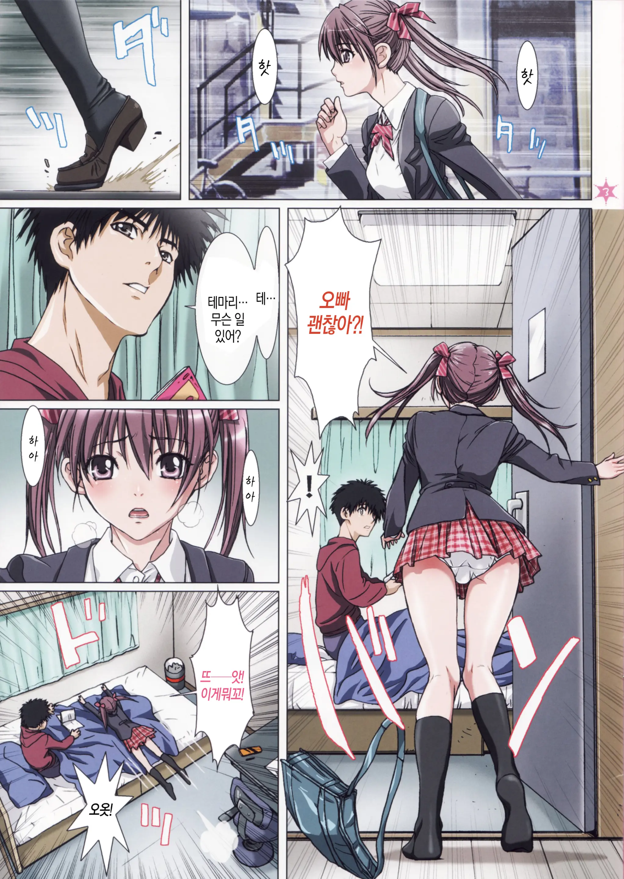 Imouto Wa Boku No Koibito ~Onii-Chan To Icha-Love Hen~ │ 여동생과 나는 연인사이