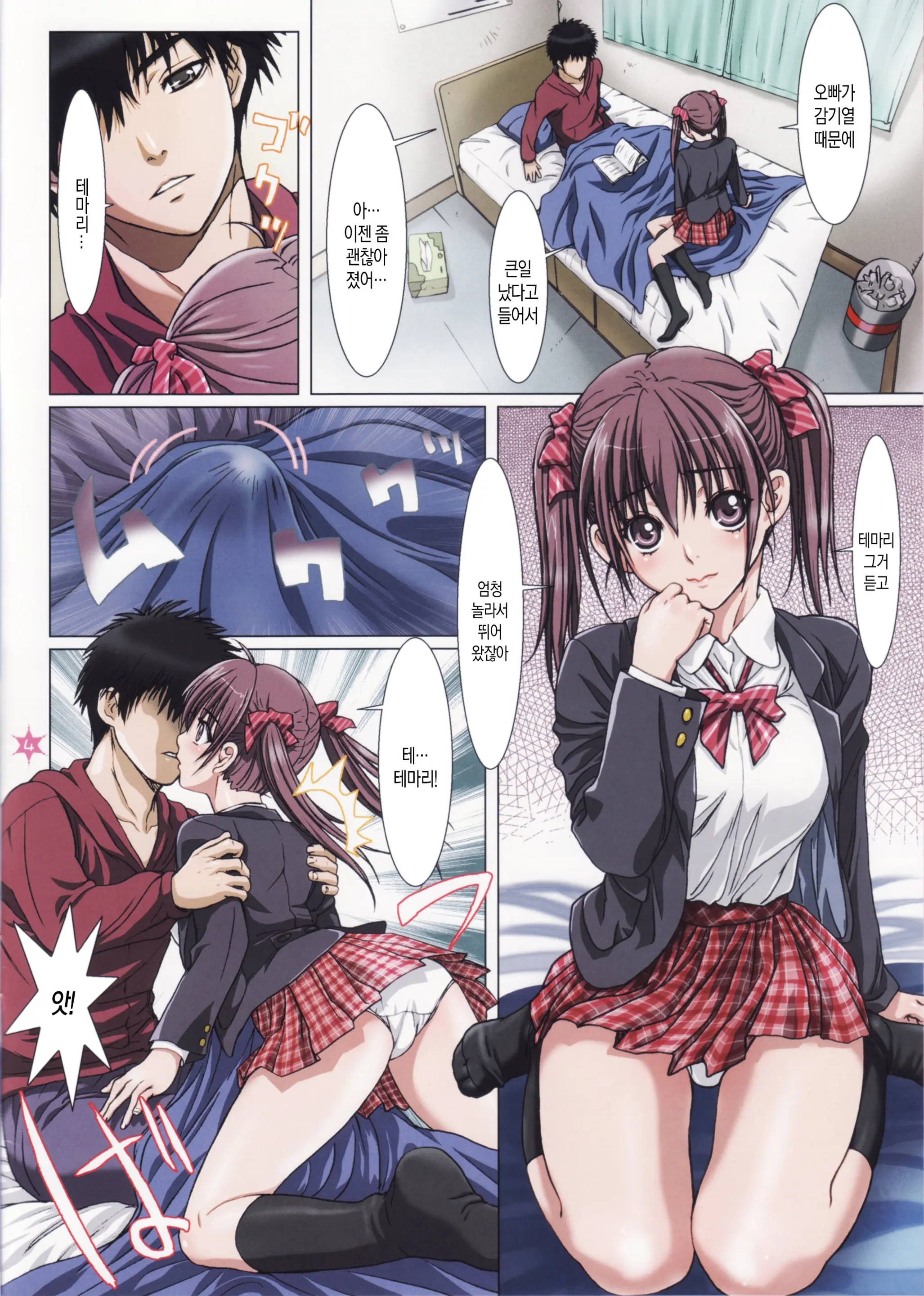 Imouto Wa Boku No Koibito ~Onii-Chan To Icha-Love Hen~ │ 여동생과 나는 연인사이