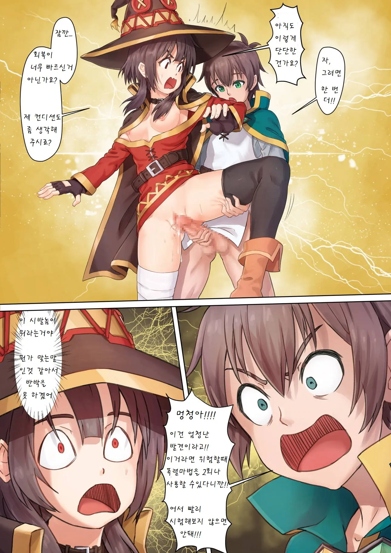 Kono Subarashii Mahoutsukai Ni Maryoku Hokyuu O! | 이 멋진 마법사에게 마력보급을!!