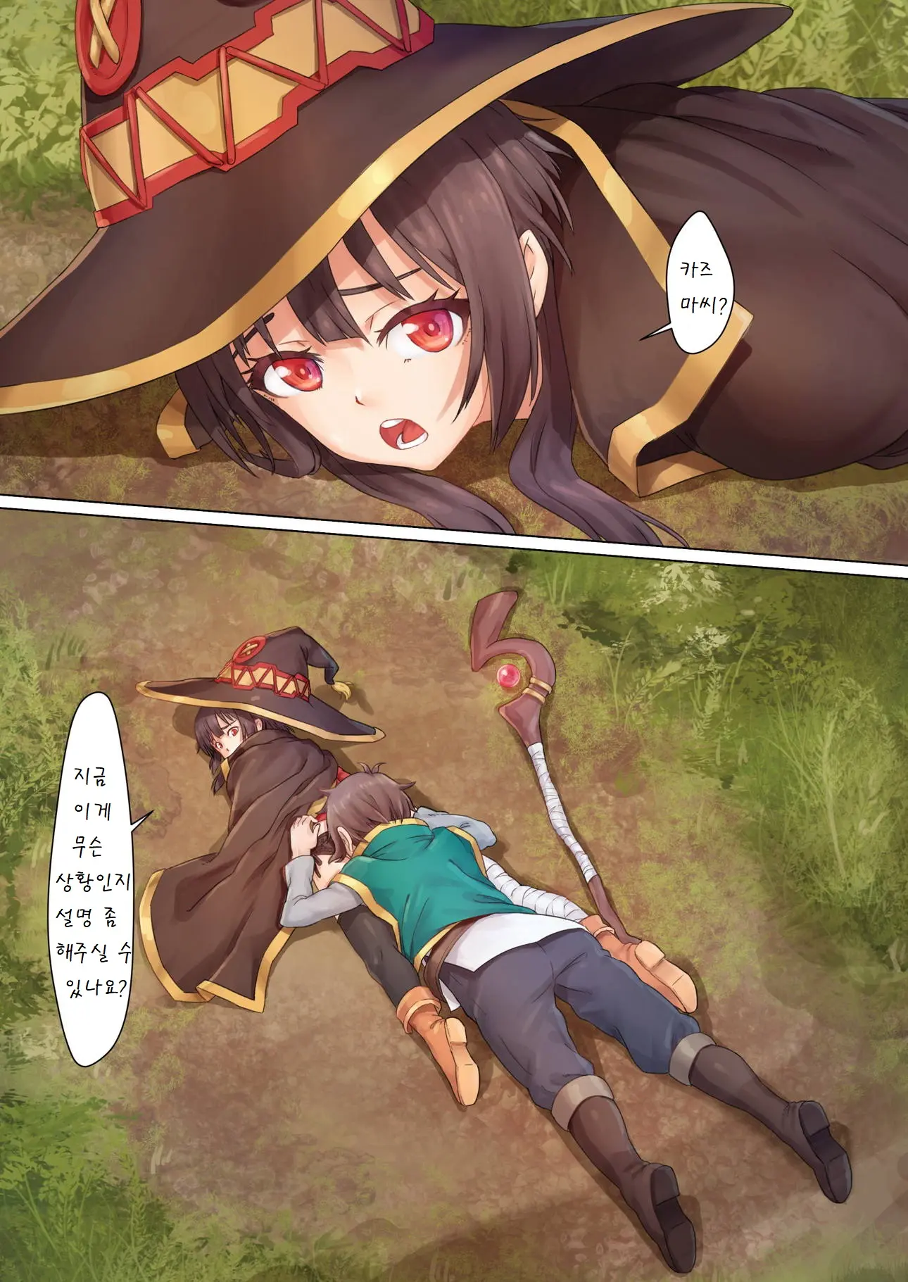 Kono Subarashii Mahoutsukai Ni Maryoku Hokyuu O! | 이 멋진 마법사에게 마력보급을!!