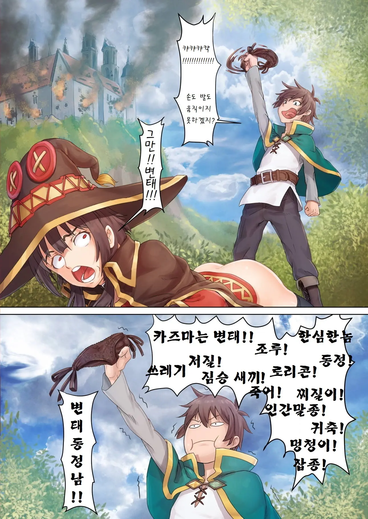 Kono Subarashii Mahoutsukai Ni Maryoku Hokyuu O! | 이 멋진 마법사에게 마력보급을!!